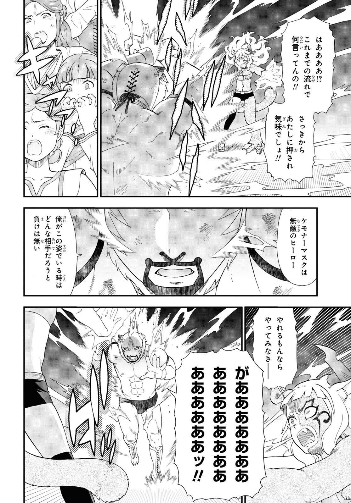 KEMONO MICHI (AKATSUKI NATSUME) - raw - Chapter 72 - https://jpdd.ccdd.to/JPDD/kemonomichiakatsukinatsume/265327/fr404kd5bad.jpg
