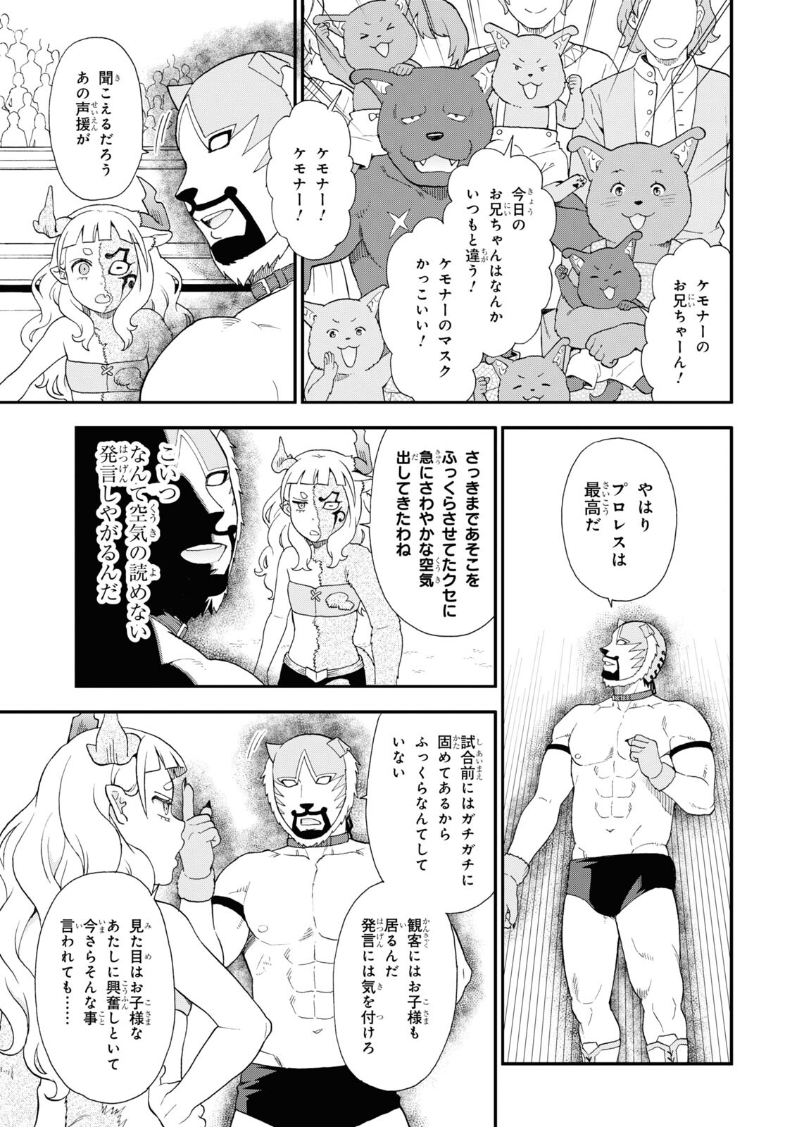 KEMONO MICHI (AKATSUKI NATSUME) - raw - Chapter 72 - https://jpdd.ccdd.to/JPDD/kemonomichiakatsukinatsume/265327/koyqnehjvhg.jpg
