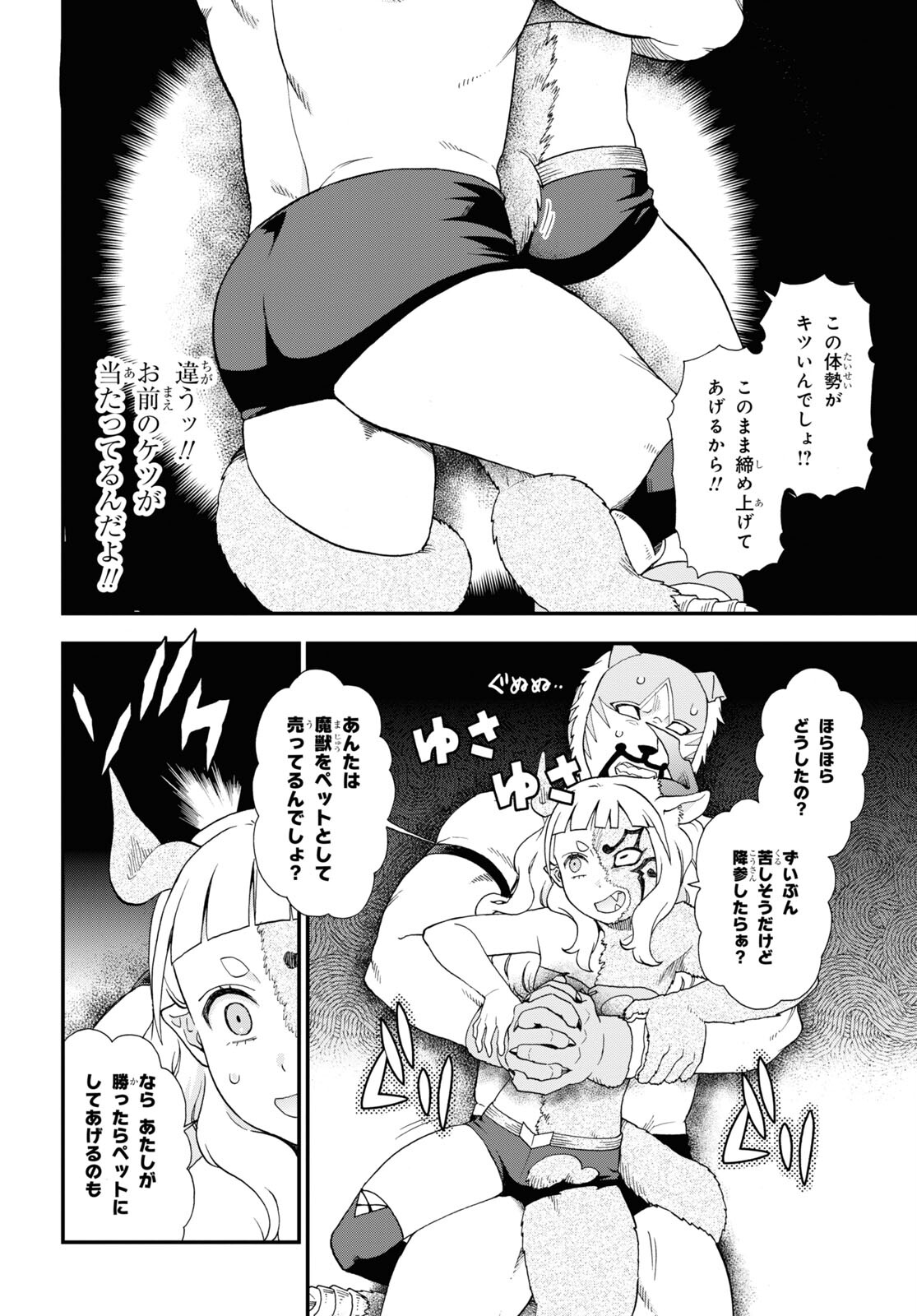 KEMONO MICHI (AKATSUKI NATSUME) - raw - Chapter 72 - https://jpdd.ccdd.to/JPDD/kemonomichiakatsukinatsume/265327/lcjcam3sw3o.jpg