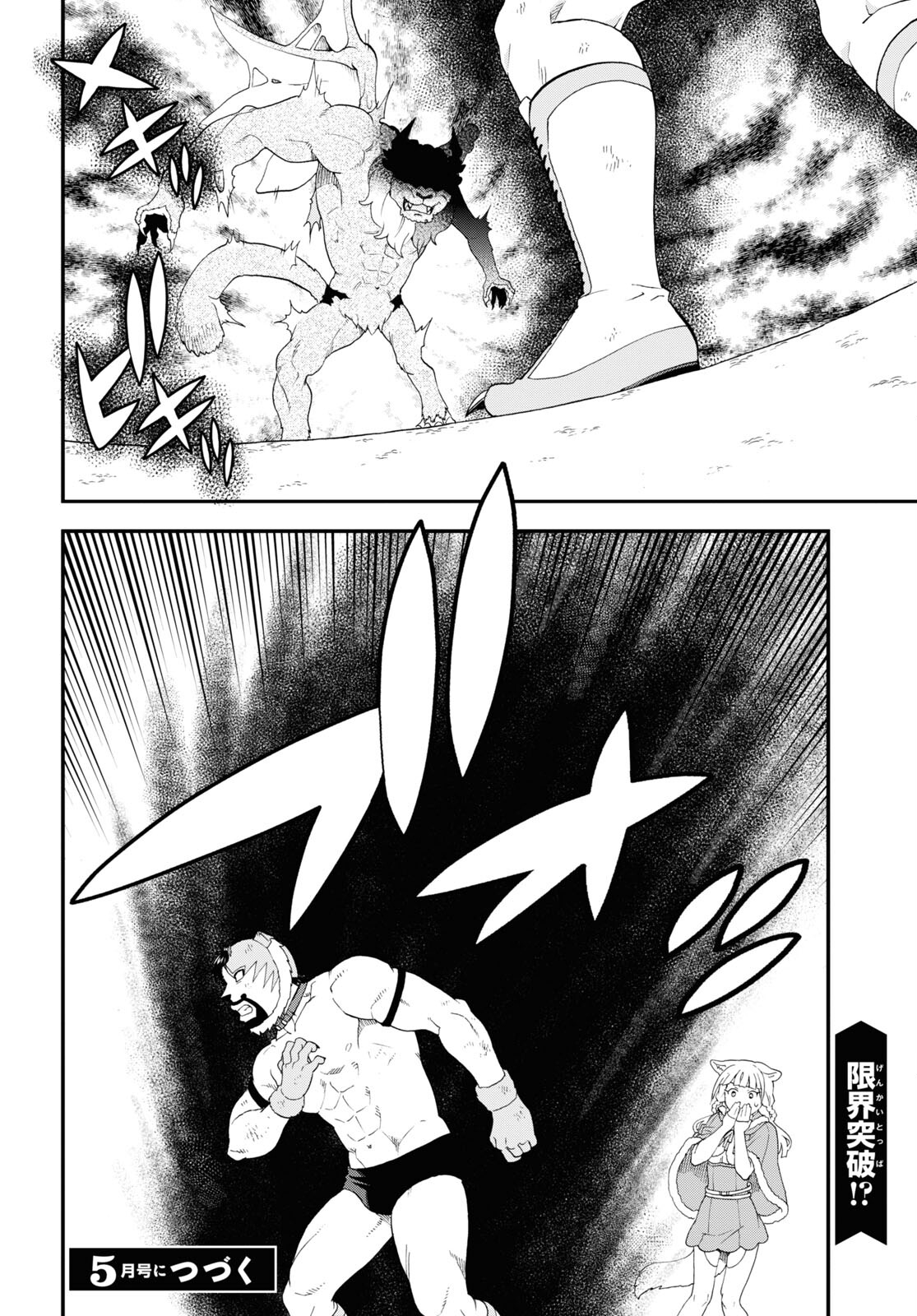KEMONO MICHI (AKATSUKI NATSUME) - raw - Chapter 73.1 - https://jpdd.ccdd.to/JPDD/kemonomichiakatsukinatsume/269974/mxmcy4feodw.jpg