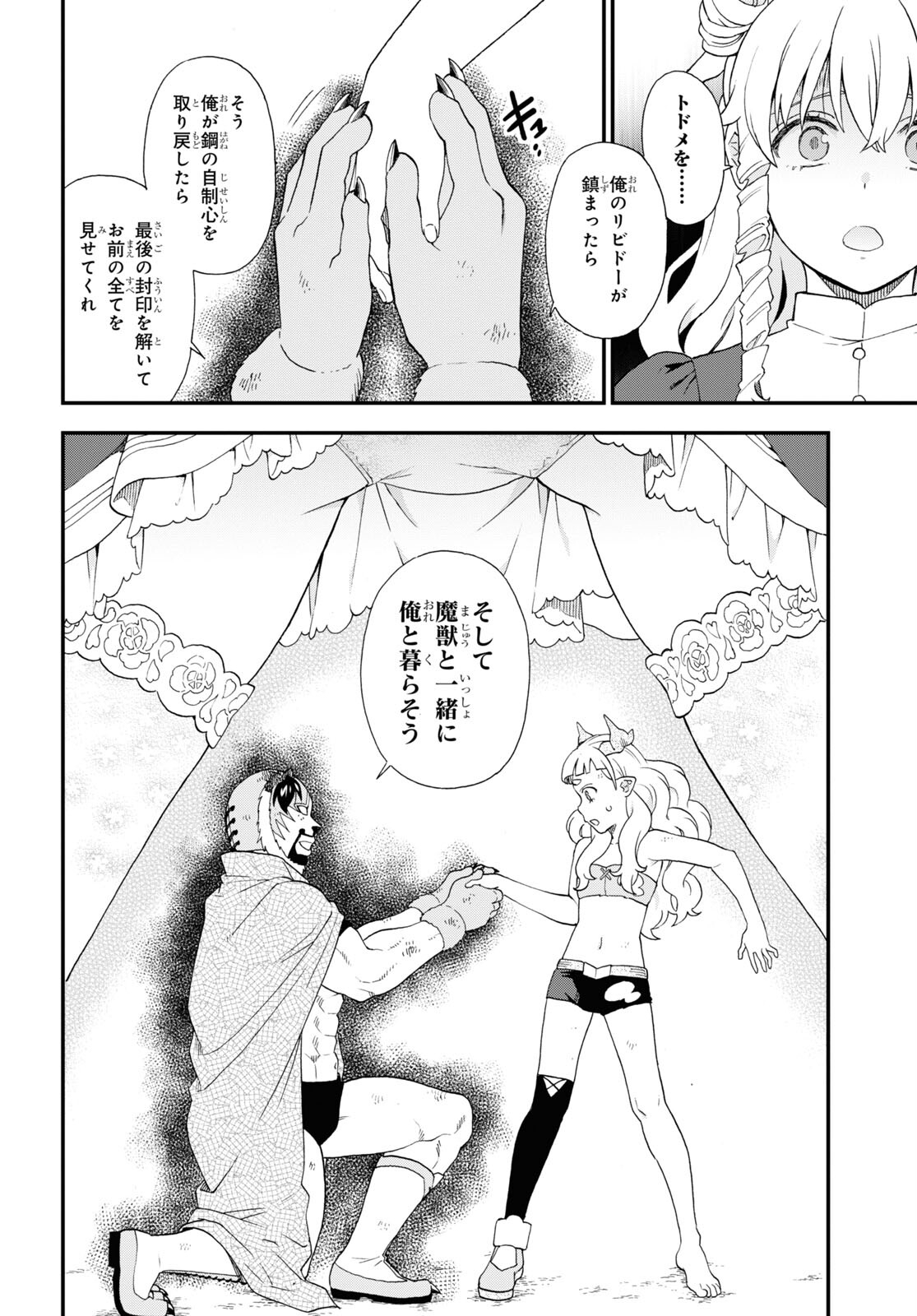 KEMONO MICHI (AKATSUKI NATSUME) - raw - Chapter 73.1 - https://jpdd.ccdd.to/JPDD/kemonomichiakatsukinatsume/269974/yszlukvq33z.jpg