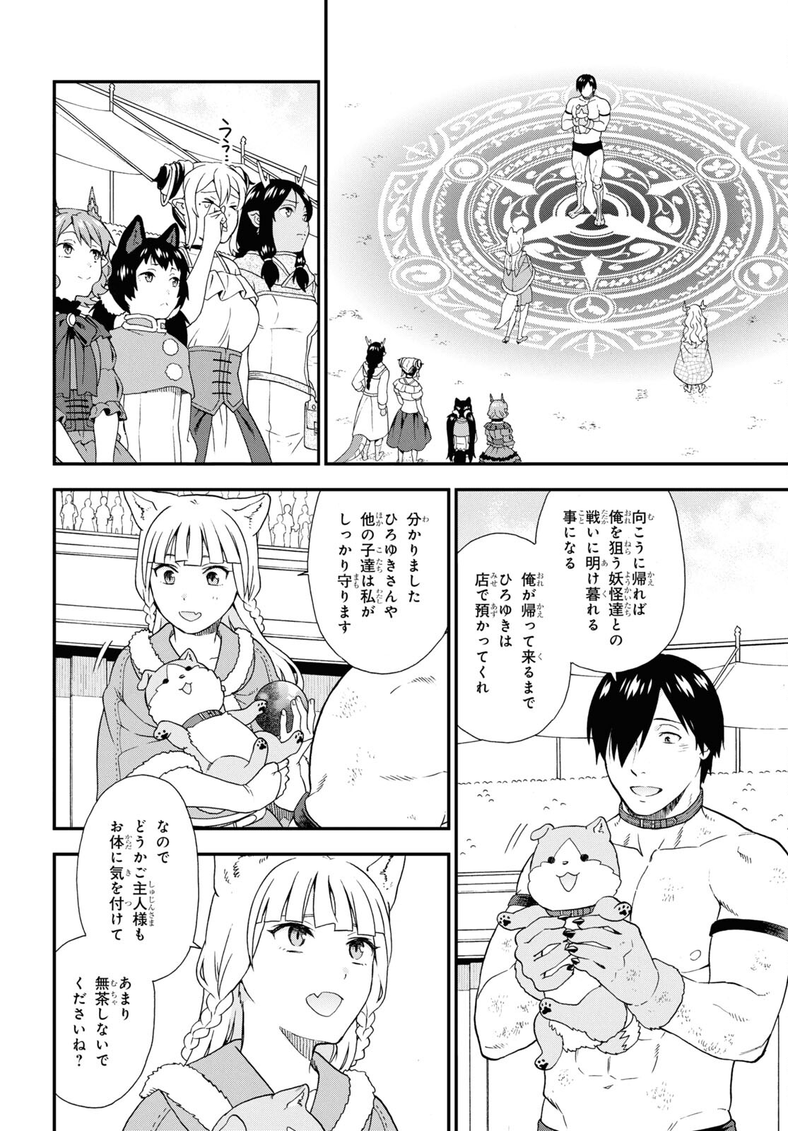 KEMONO MICHI (AKATSUKI NATSUME) - raw - Chapter 74 - https://jpdd.ccdd.to/JPDD/kemonomichiakatsukinatsume/278433/4qxf3a0gi2p.jpg