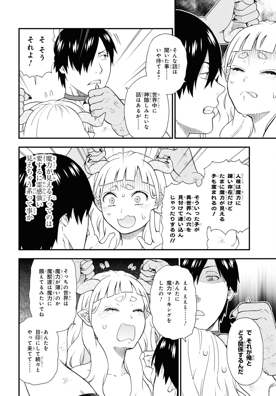 KEMONO MICHI (AKATSUKI NATSUME) - raw - Chapter 74 - https://jpdd.ccdd.to/JPDD/kemonomichiakatsukinatsume/278433/4zcdgvcynuw.jpg
