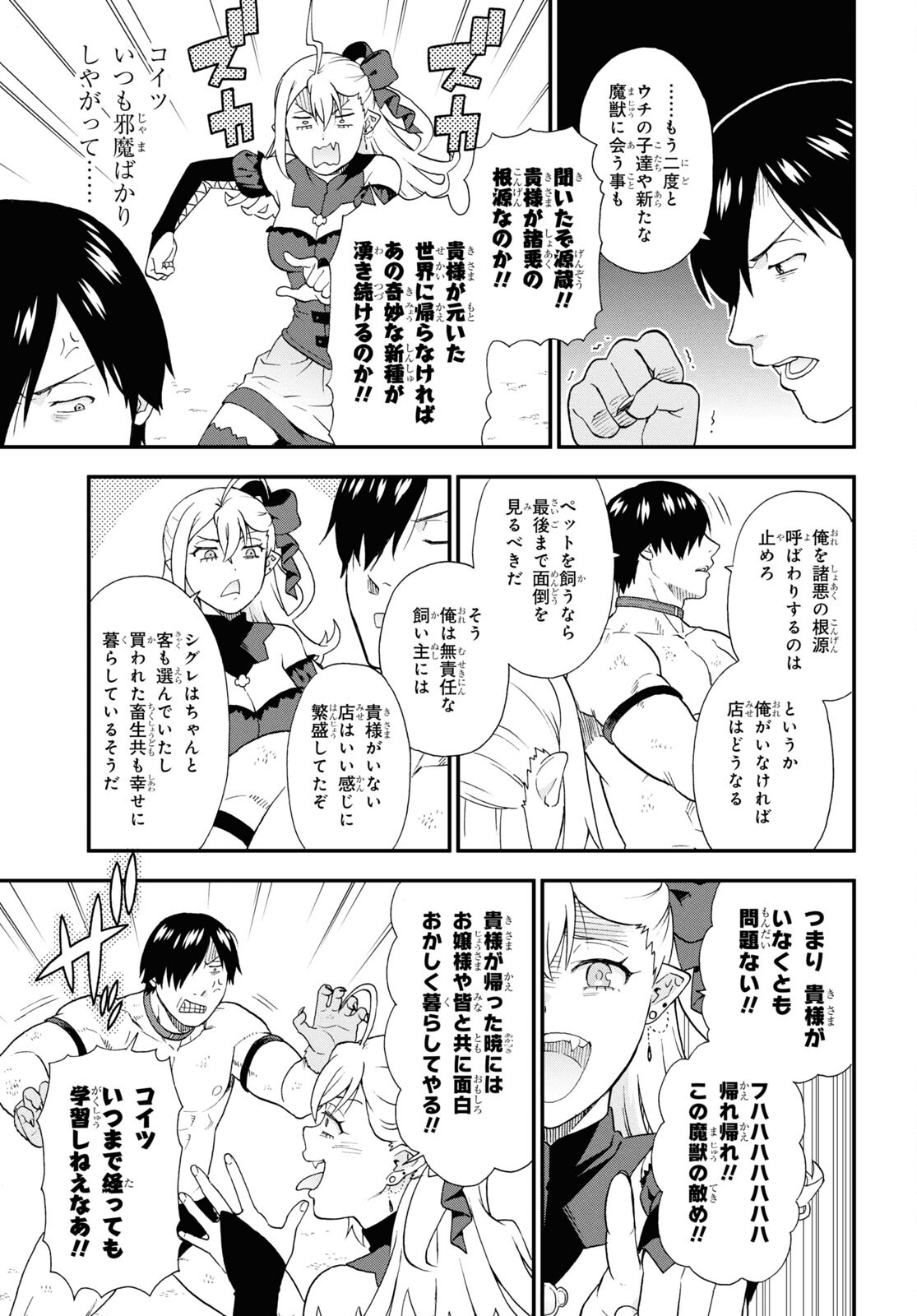 KEMONO MICHI (AKATSUKI NATSUME) - raw - Chapter 74 - https://jpdd.ccdd.to/JPDD/kemonomichiakatsukinatsume/278433/chd0pc3knu0.jpg