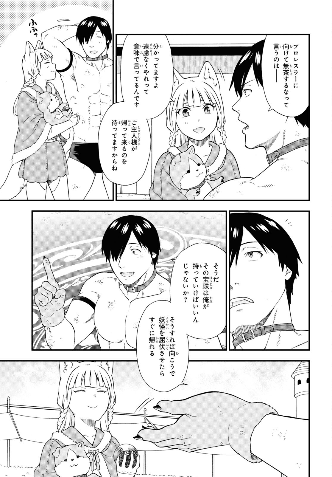 KEMONO MICHI (AKATSUKI NATSUME) - raw - Chapter 74 - https://jpdd.ccdd.to/JPDD/kemonomichiakatsukinatsume/278433/d23no2d3v2e.jpg