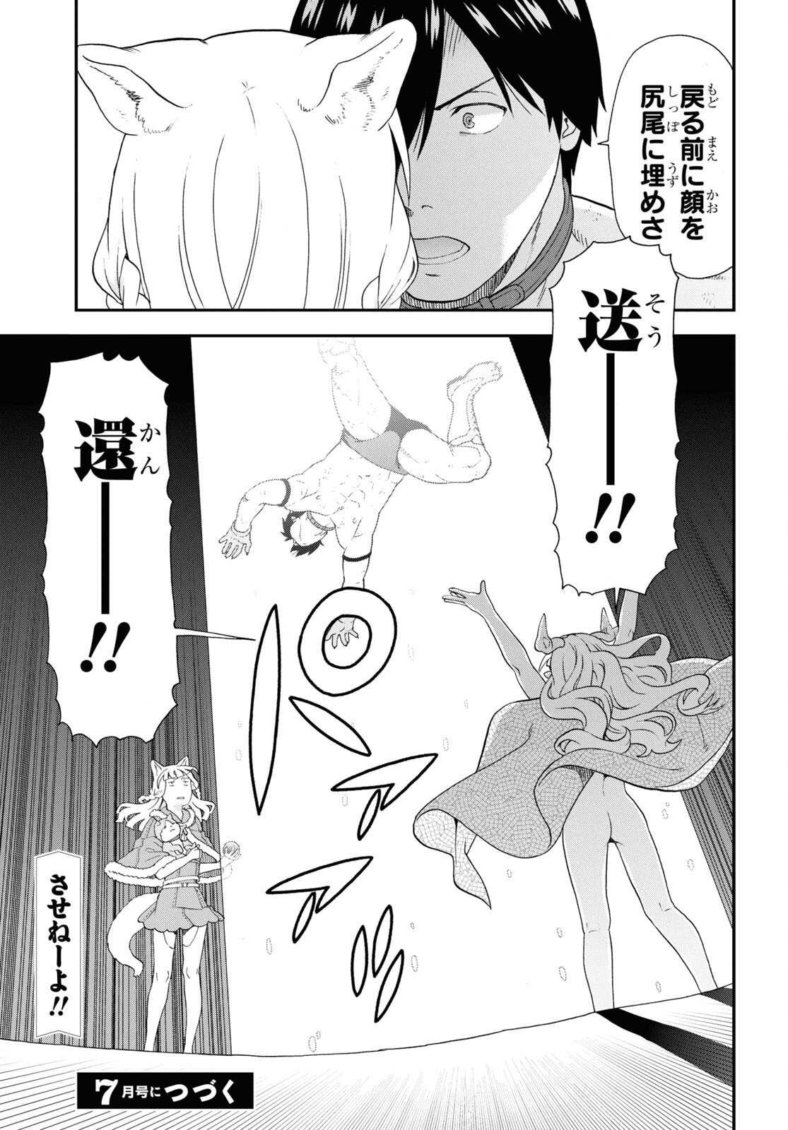 KEMONO MICHI (AKATSUKI NATSUME) - raw - Chapter 74 - https://jpdd.ccdd.to/JPDD/kemonomichiakatsukinatsume/278433/ebvn53fk5ns.jpg