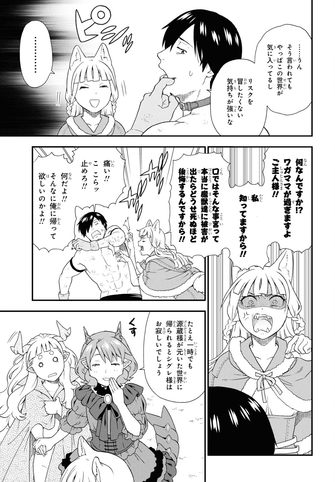 KEMONO MICHI (AKATSUKI NATSUME) - raw - Chapter 74 - https://jpdd.ccdd.to/JPDD/kemonomichiakatsukinatsume/278433/fksssomvild.jpg