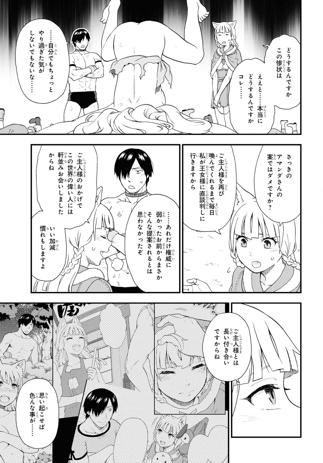 KEMONO MICHI (AKATSUKI NATSUME) - raw - Chapter 74 - https://jpdd.ccdd.to/JPDD/kemonomichiakatsukinatsume/278433/jb2hhlhfvkk.jpg