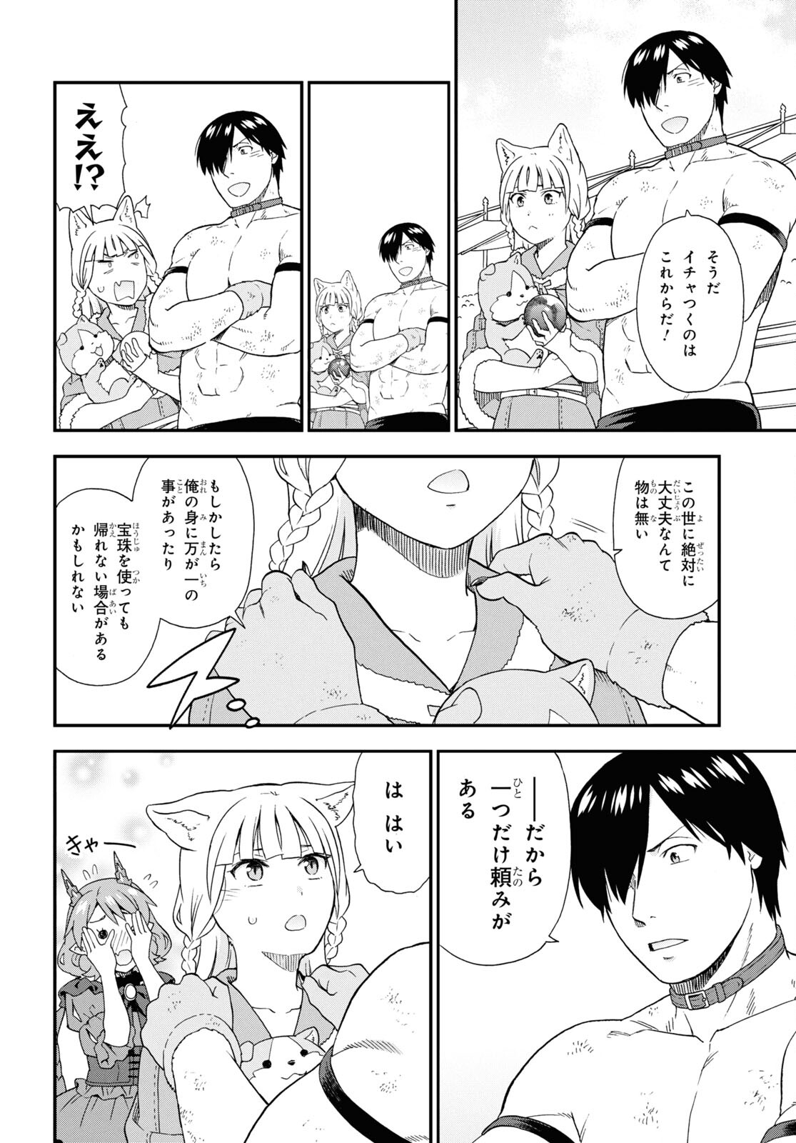 KEMONO MICHI (AKATSUKI NATSUME) - raw - Chapter 74 - https://jpdd.ccdd.to/JPDD/kemonomichiakatsukinatsume/278433/lxeecxhvhpu.jpg