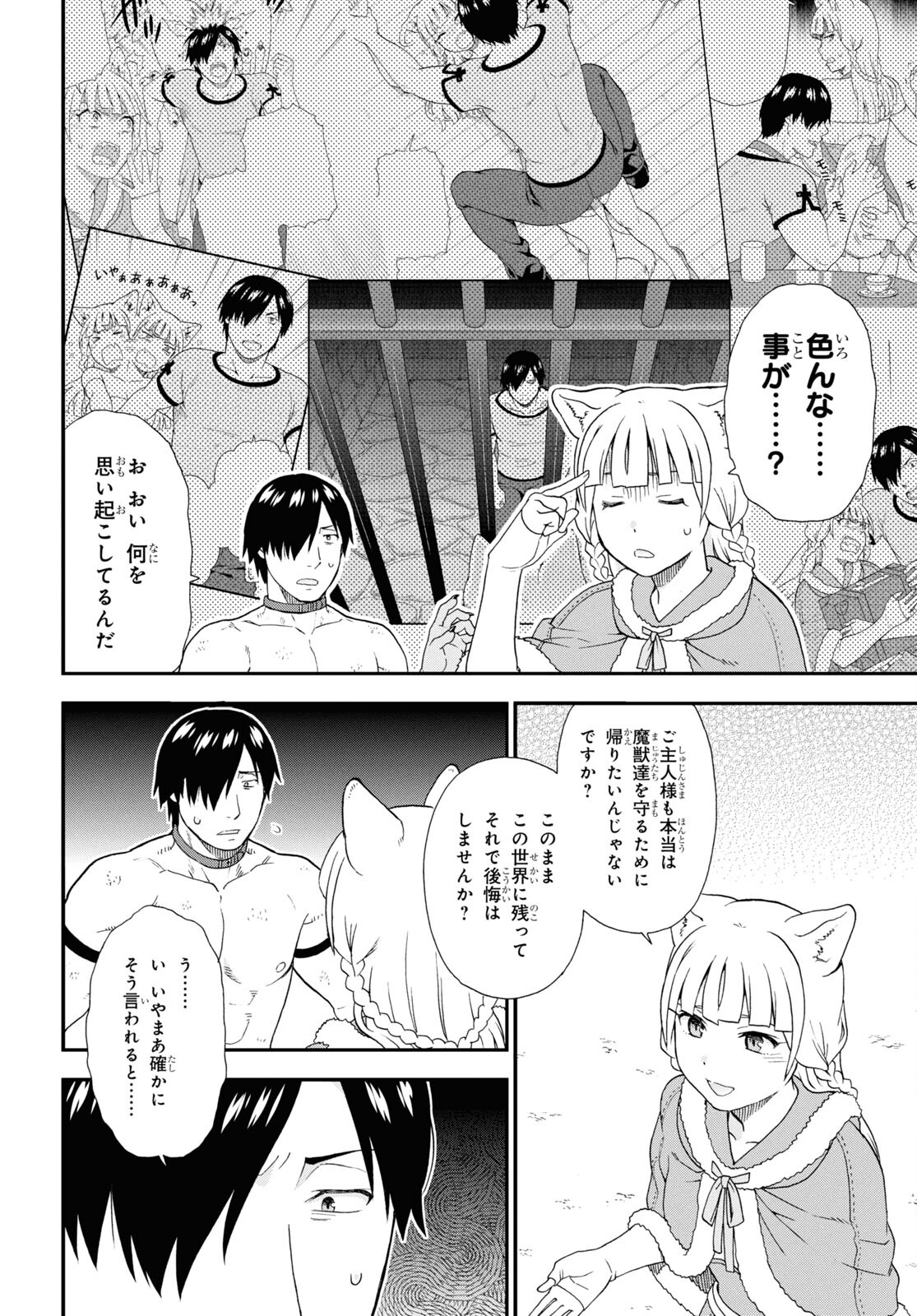 KEMONO MICHI (AKATSUKI NATSUME) - raw - Chapter 74 - https://jpdd.ccdd.to/JPDD/kemonomichiakatsukinatsume/278433/melbmgoui4m.jpg