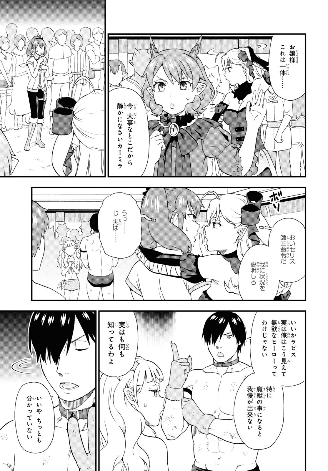 KEMONO MICHI (AKATSUKI NATSUME) - raw - Chapter 74 - https://jpdd.ccdd.to/JPDD/kemonomichiakatsukinatsume/278433/nolek2kkubo.jpg