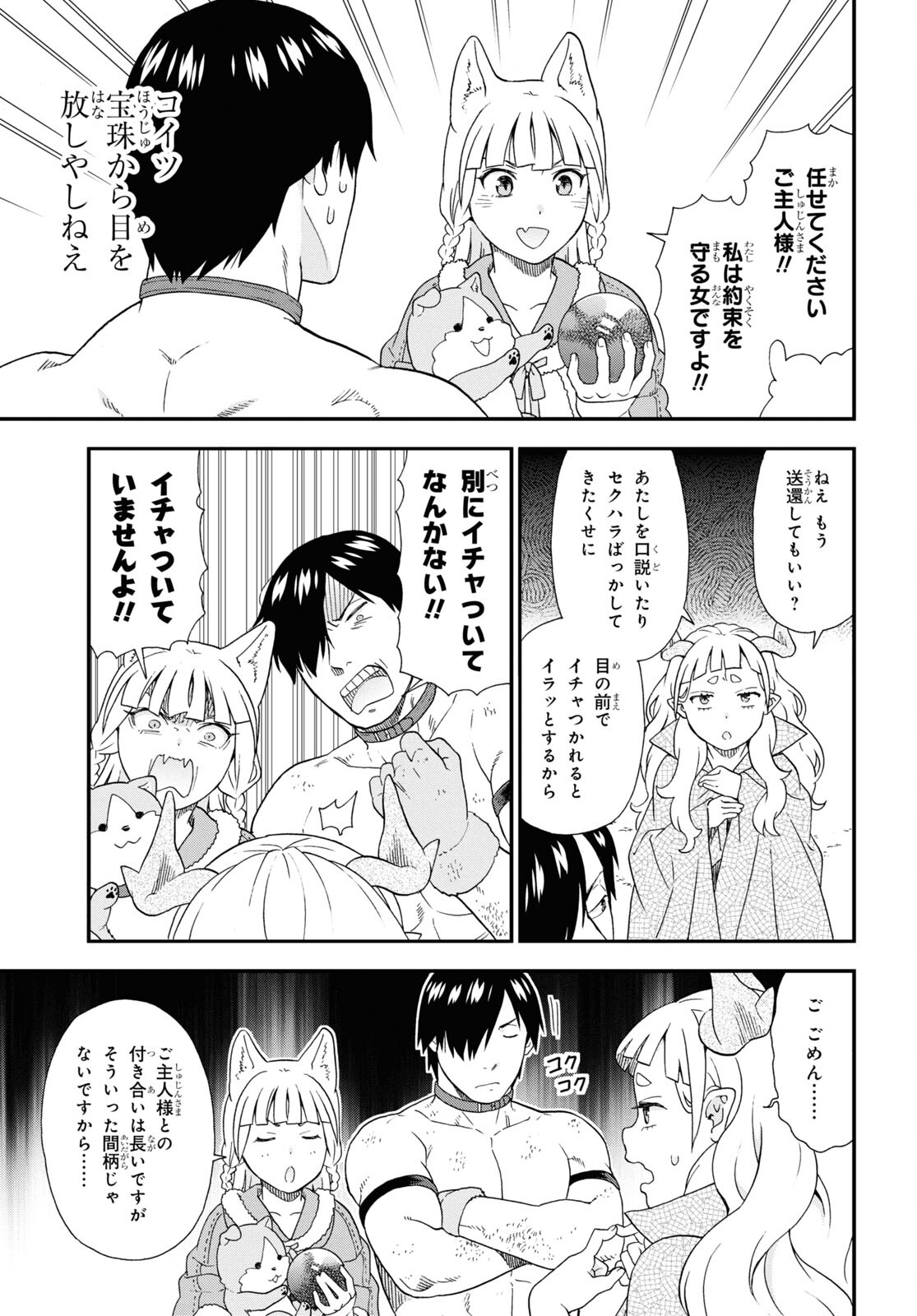 KEMONO MICHI (AKATSUKI NATSUME) - raw - Chapter 74 - https://jpdd.ccdd.to/JPDD/kemonomichiakatsukinatsume/278433/t1l5ovndps1.jpg