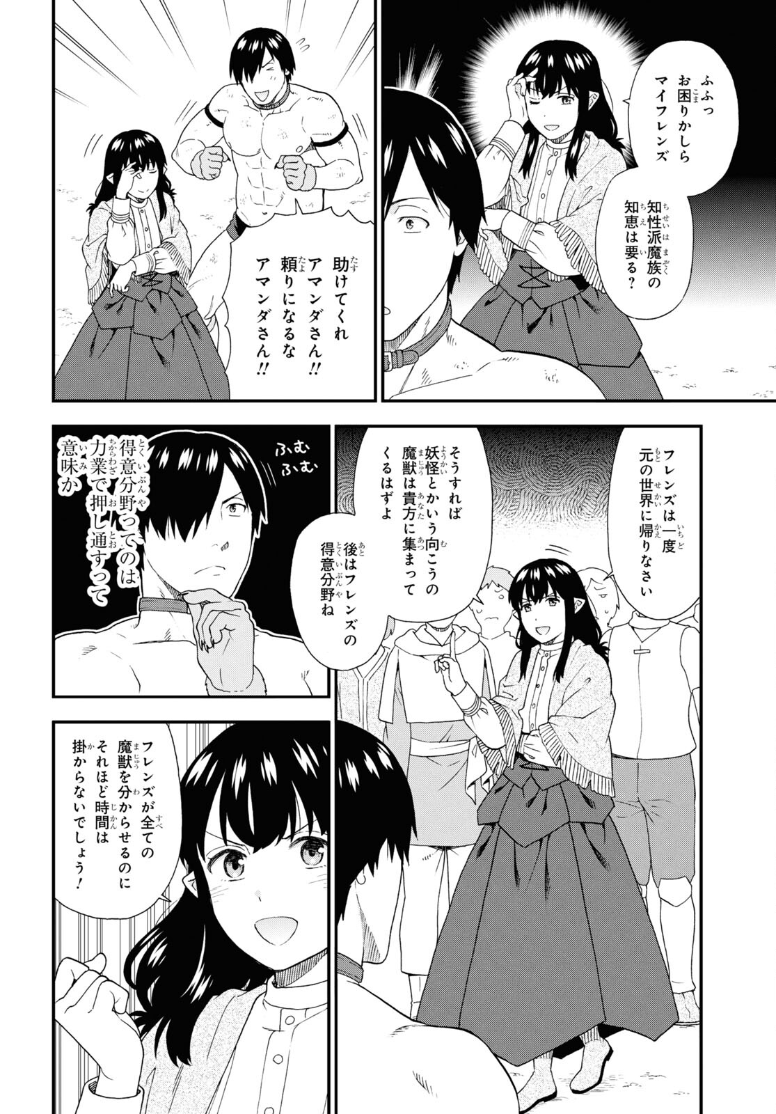 KEMONO MICHI (AKATSUKI NATSUME) - raw - Chapter 74 - https://jpdd.ccdd.to/JPDD/kemonomichiakatsukinatsume/278433/tbls1ffrszi.jpg