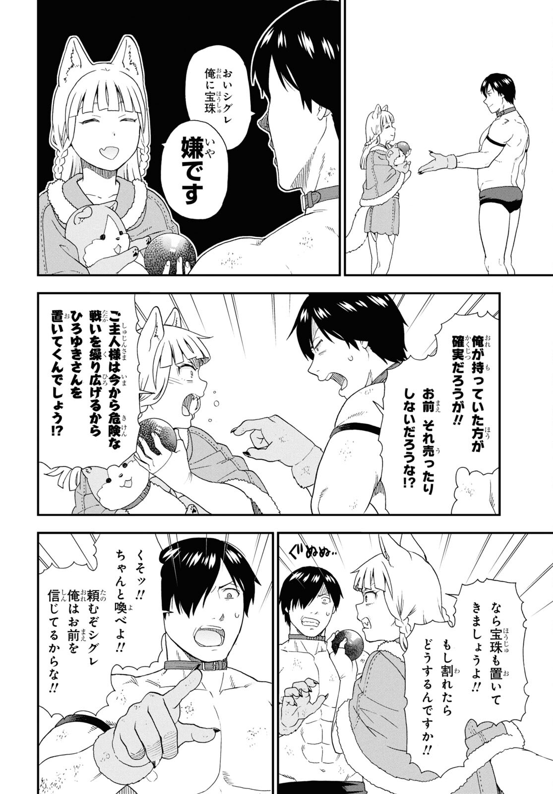 KEMONO MICHI (AKATSUKI NATSUME) - raw - Chapter 74 - https://jpdd.ccdd.to/JPDD/kemonomichiakatsukinatsume/278433/vpl0bhp4esb.jpg