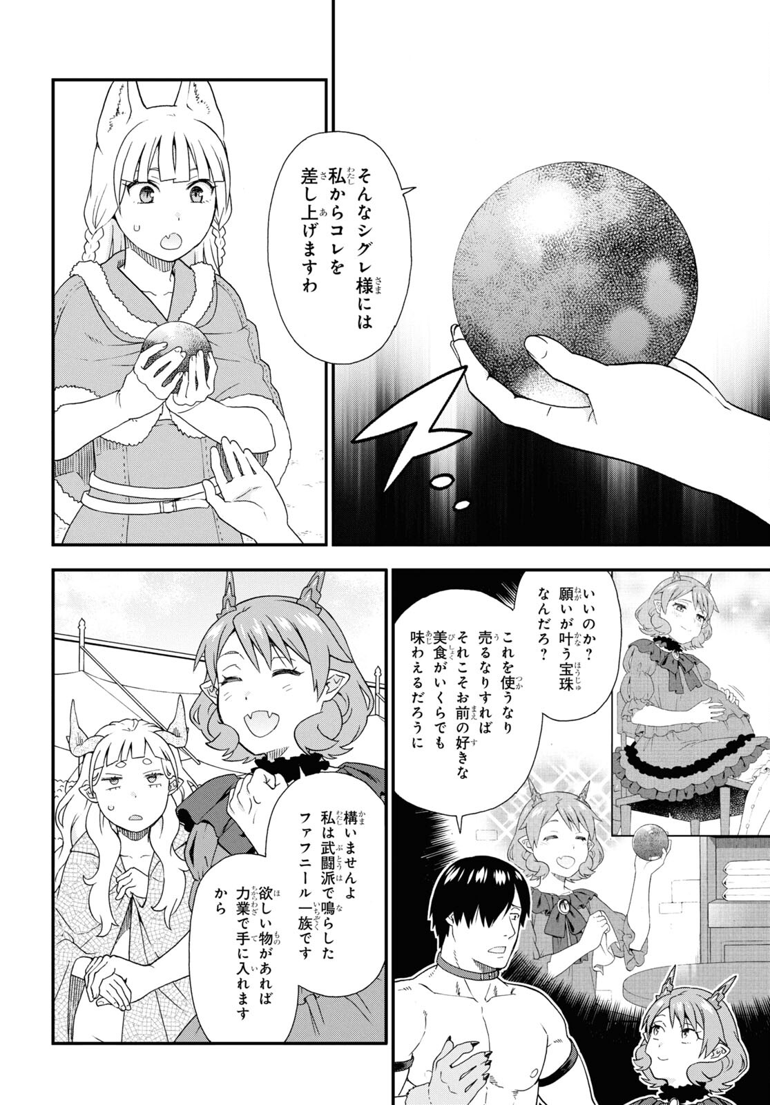 KEMONO MICHI (AKATSUKI NATSUME) - raw - Chapter 74 - https://jpdd.ccdd.to/JPDD/kemonomichiakatsukinatsume/278433/zzasfa35ea2.jpg