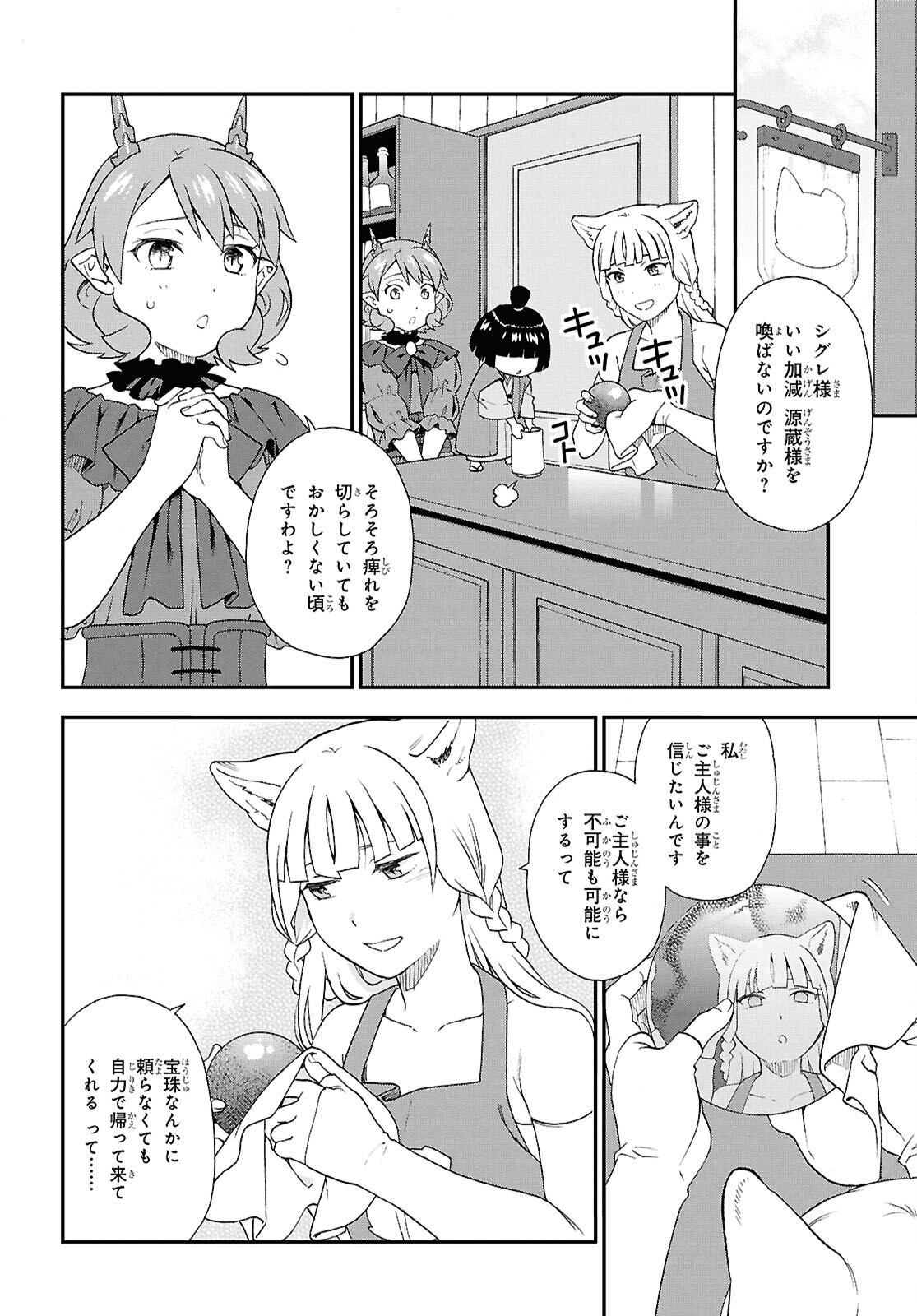 KEMONO MICHI (AKATSUKI NATSUME) - raw - Chapter 75 - https://jpdd.ccdd.to/JPDD/kemonomichiakatsukinatsume/750000/2cbvzslki4i.jpg