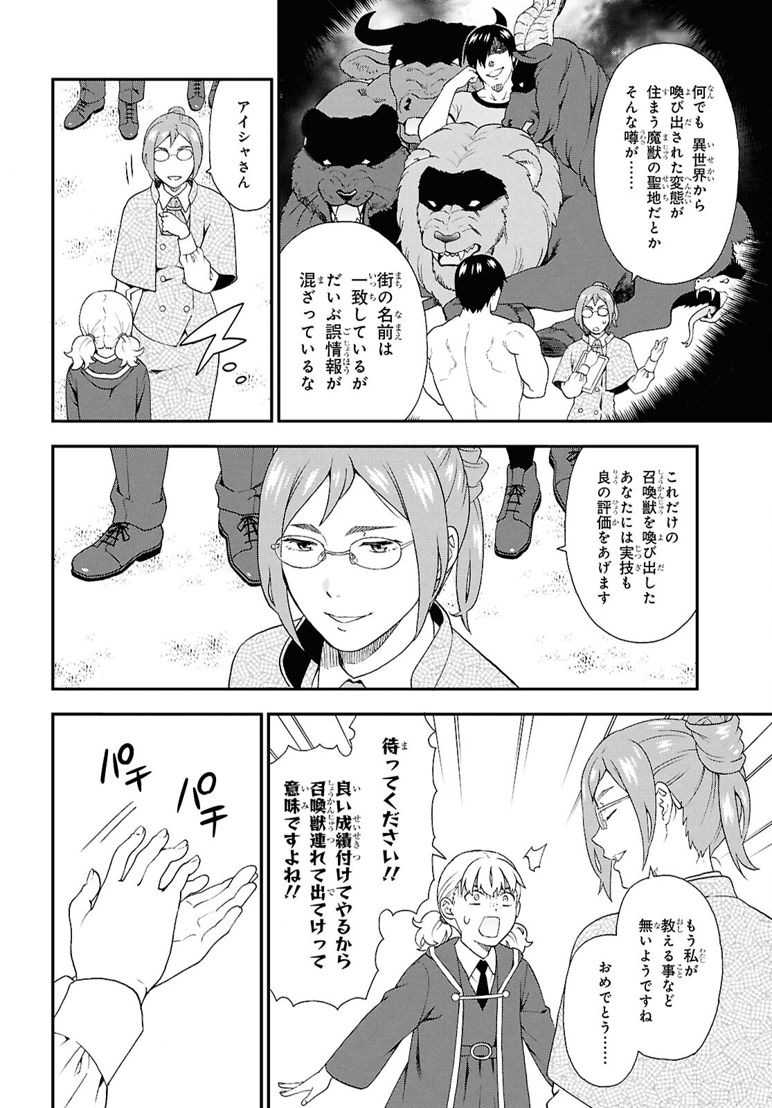 KEMONO MICHI (AKATSUKI NATSUME) - raw - Chapter 75 - https://jpdd.ccdd.to/JPDD/kemonomichiakatsukinatsume/750000/4x4gtuqeepi.jpg