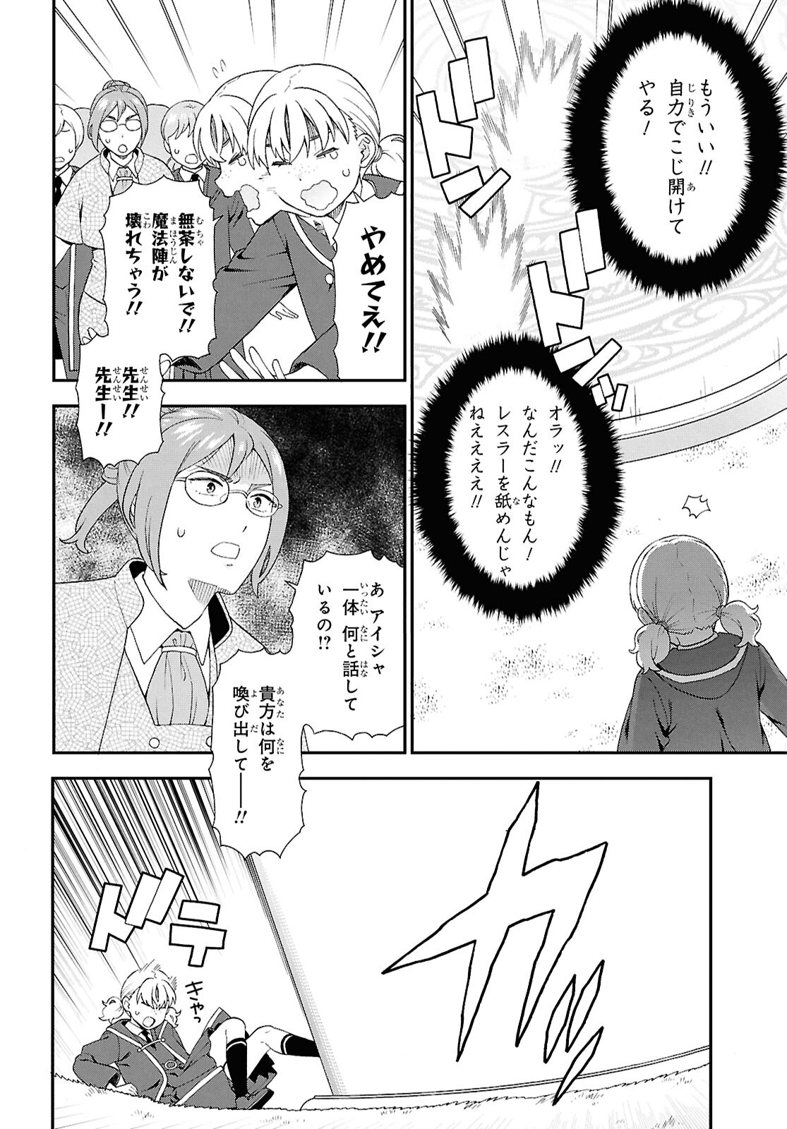 KEMONO MICHI (AKATSUKI NATSUME) - raw - Chapter 75 - https://jpdd.ccdd.to/JPDD/kemonomichiakatsukinatsume/750000/54jc1u0b0if.jpg