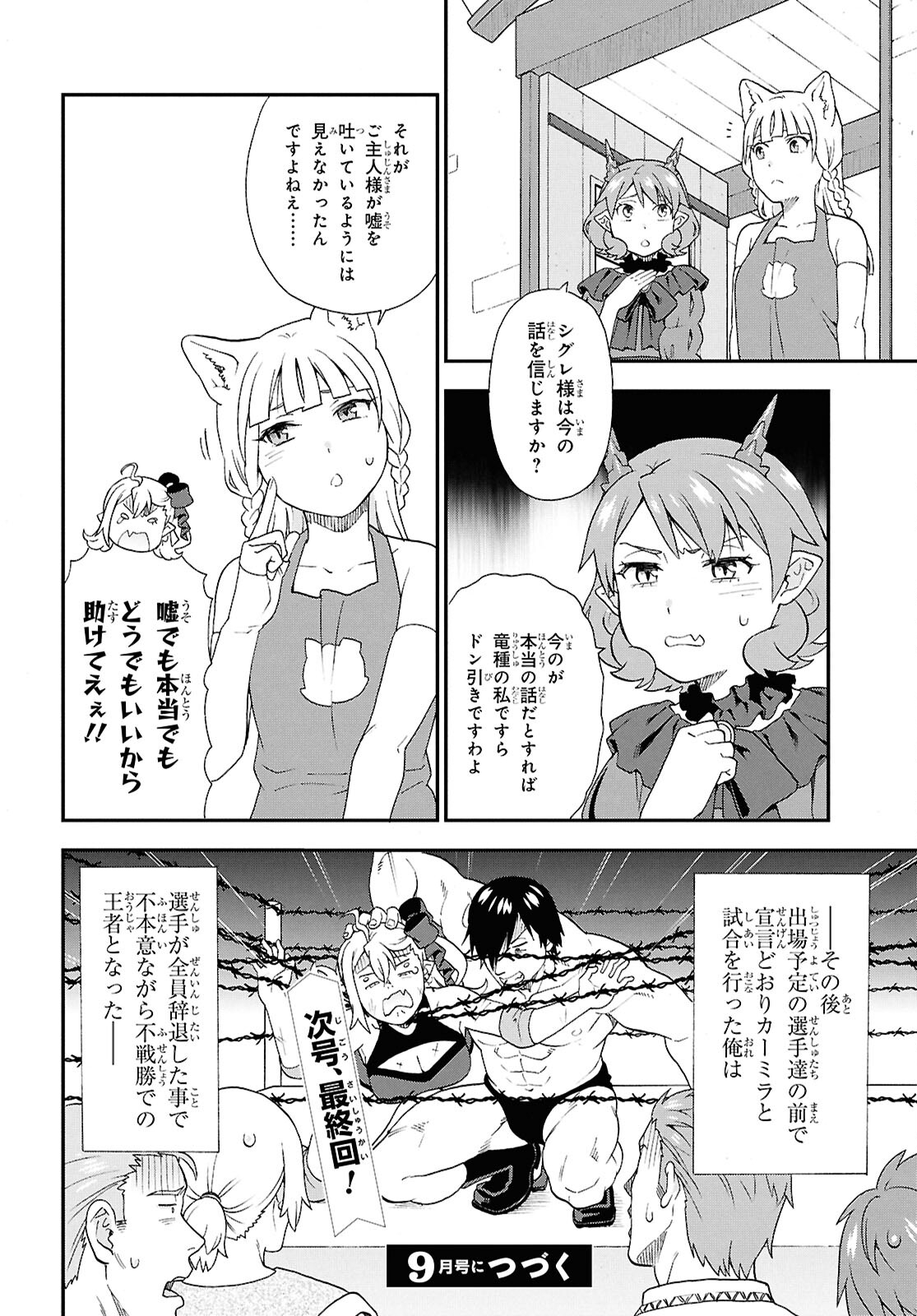 KEMONO MICHI (AKATSUKI NATSUME) - raw - Chapter 75.5 - https://jpdd.ccdd.to/JPDD/kemonomichiakatsukinatsume/755000/fvvfohiicz3.jpg