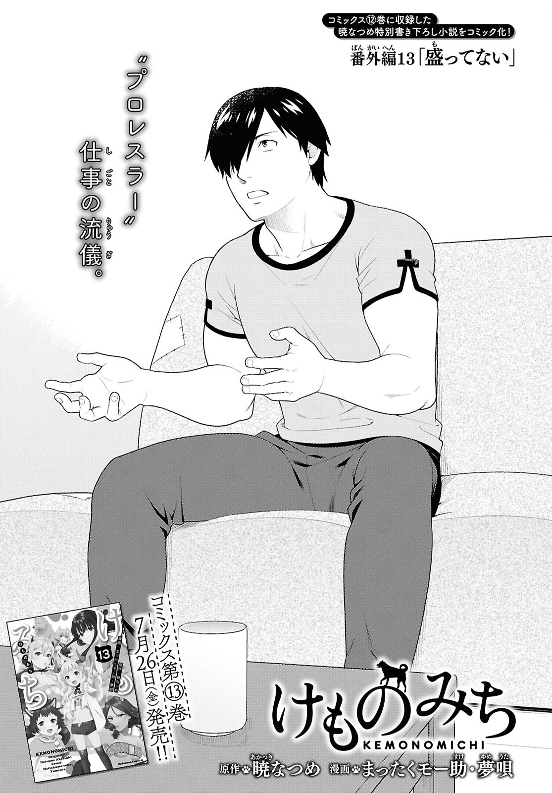 KEMONO MICHI (AKATSUKI NATSUME) - raw - Chapter 75.5 - https://jpdd.ccdd.to/JPDD/kemonomichiakatsukinatsume/755000/q3y4oifc4p3.jpg