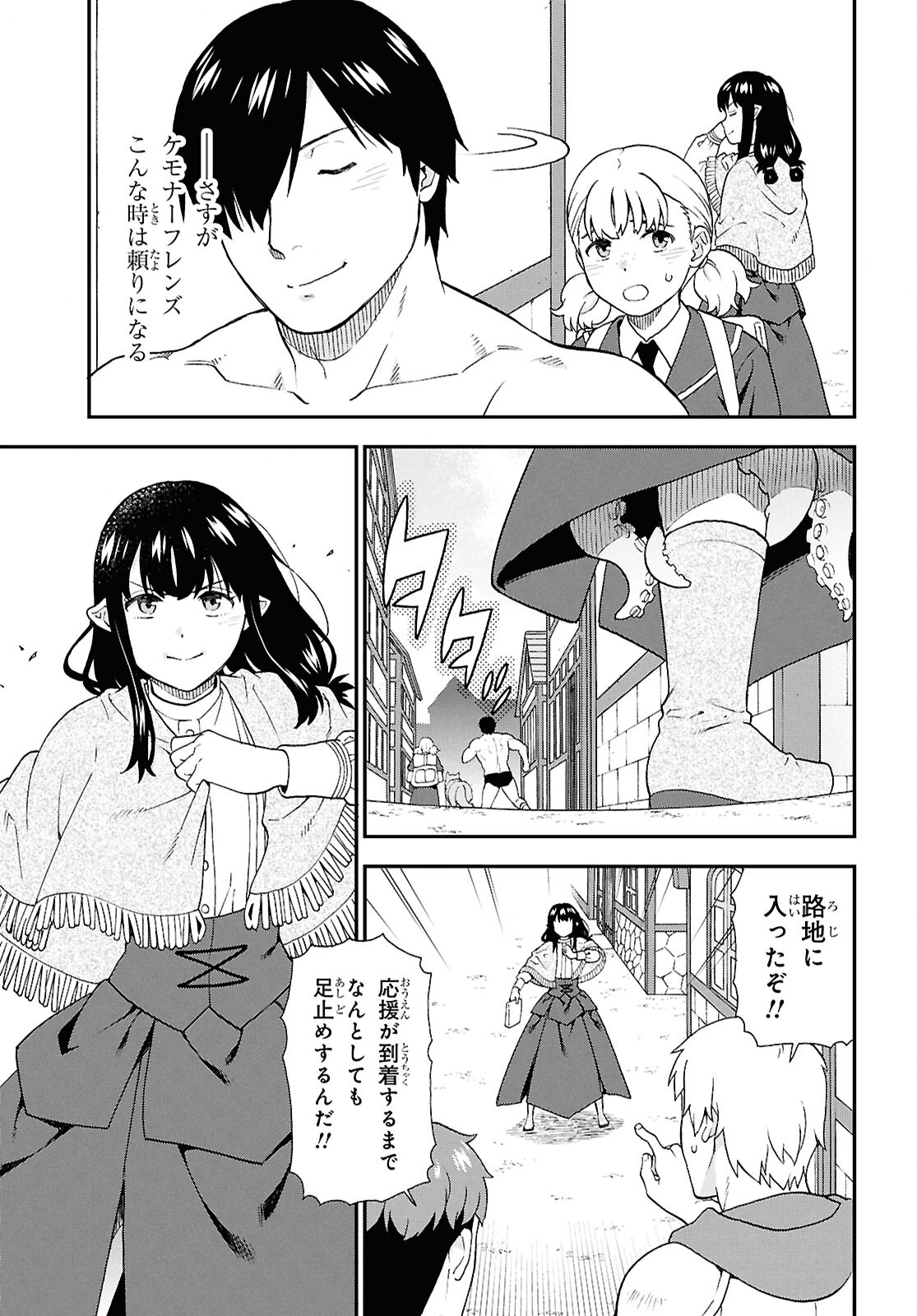 KEMONO MICHI (AKATSUKI NATSUME) - raw - Chapter 76 - https://jpdd.ccdd.to/JPDD/kemonomichiakatsukinatsume/760000/04rirybs3ll.jpg