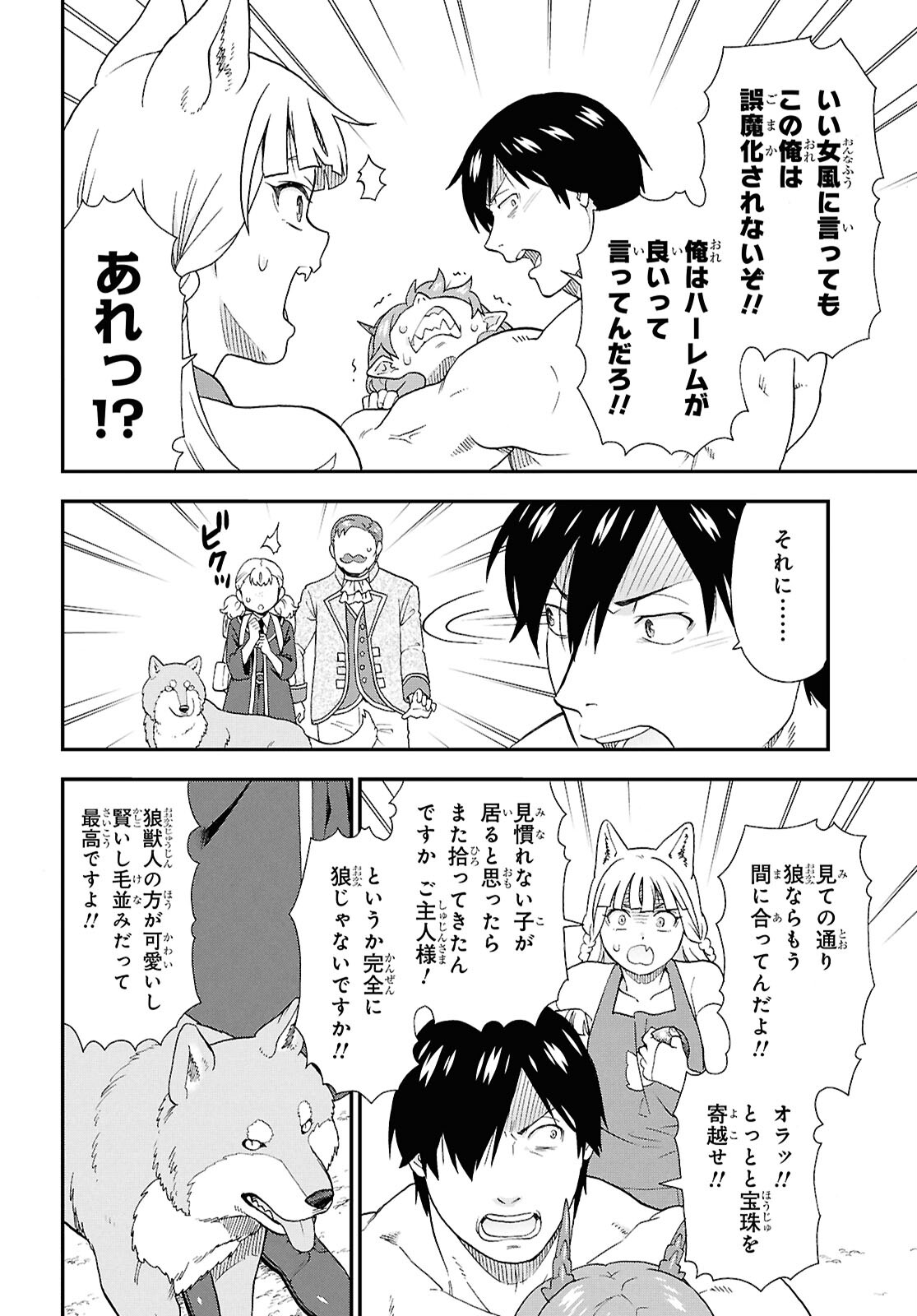 KEMONO MICHI (AKATSUKI NATSUME) - raw - Chapter 76 - https://jpdd.ccdd.to/JPDD/kemonomichiakatsukinatsume/760000/1po4mydcwm4.jpg