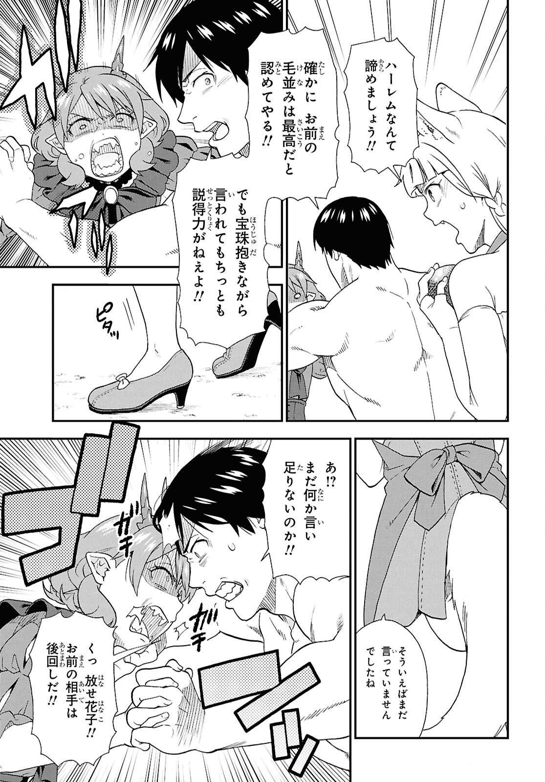 KEMONO MICHI (AKATSUKI NATSUME) - raw - Chapter 76 - https://jpdd.ccdd.to/JPDD/kemonomichiakatsukinatsume/760000/21joixlt1zg.jpg