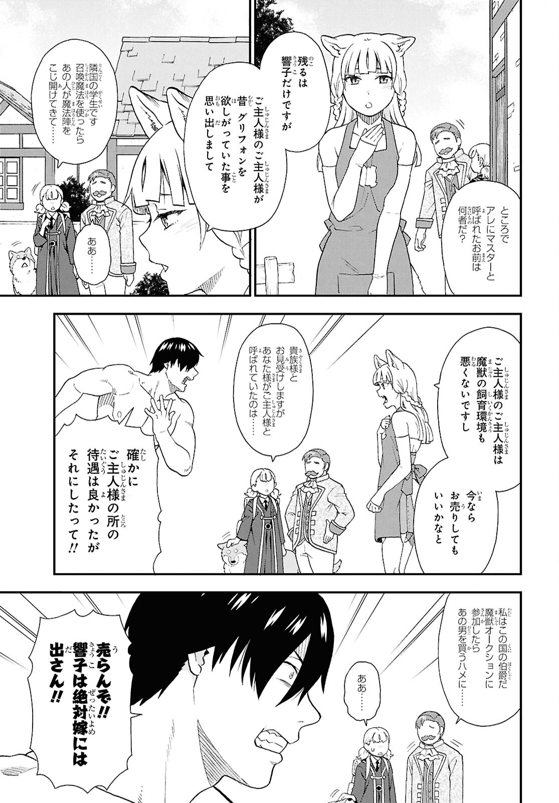 KEMONO MICHI (AKATSUKI NATSUME) - raw - Chapter 76 - https://jpdd.ccdd.to/JPDD/kemonomichiakatsukinatsume/760000/2orv1xsgibh.jpg