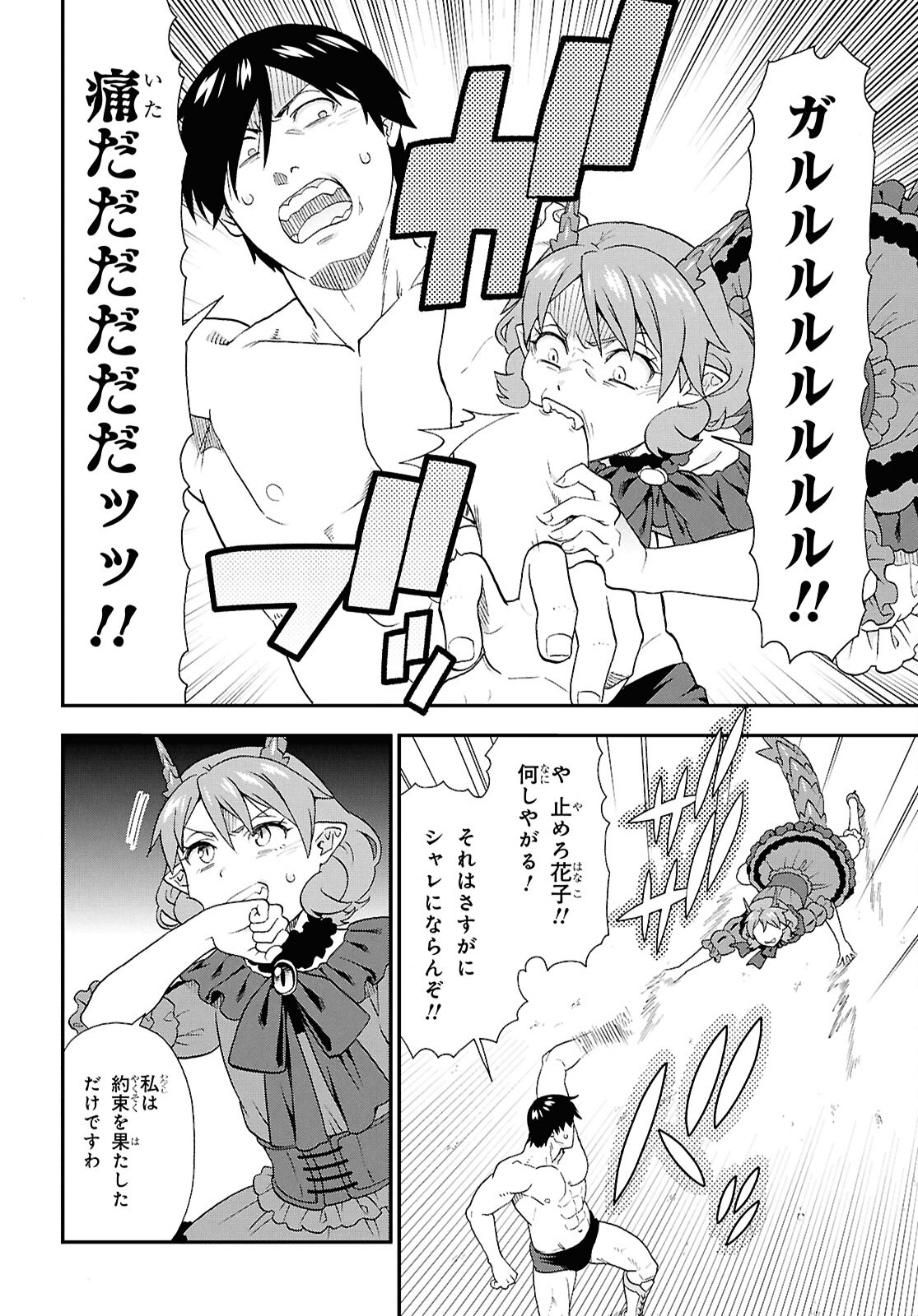 KEMONO MICHI (AKATSUKI NATSUME) - raw - Chapter 76 - https://jpdd.ccdd.to/JPDD/kemonomichiakatsukinatsume/760000/30ebh5nolki.jpg