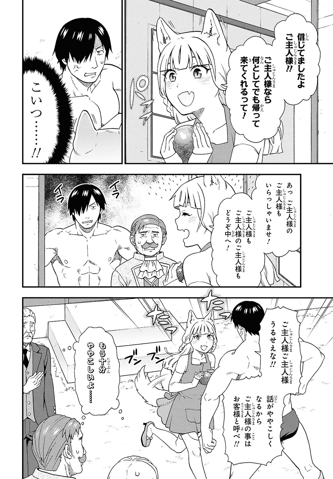 KEMONO MICHI (AKATSUKI NATSUME) - raw - Chapter 76 - https://jpdd.ccdd.to/JPDD/kemonomichiakatsukinatsume/760000/5n0ydmchkxj.jpg