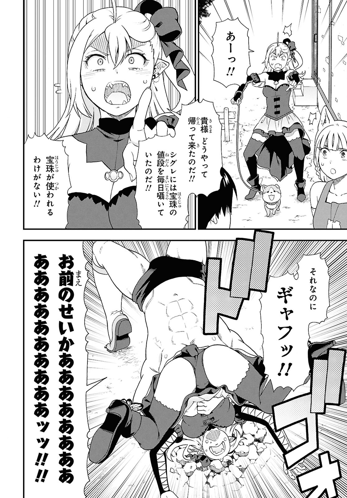 KEMONO MICHI (AKATSUKI NATSUME) - raw - Chapter 76 - https://jpdd.ccdd.to/JPDD/kemonomichiakatsukinatsume/760000/acmipw4kzpq.jpg