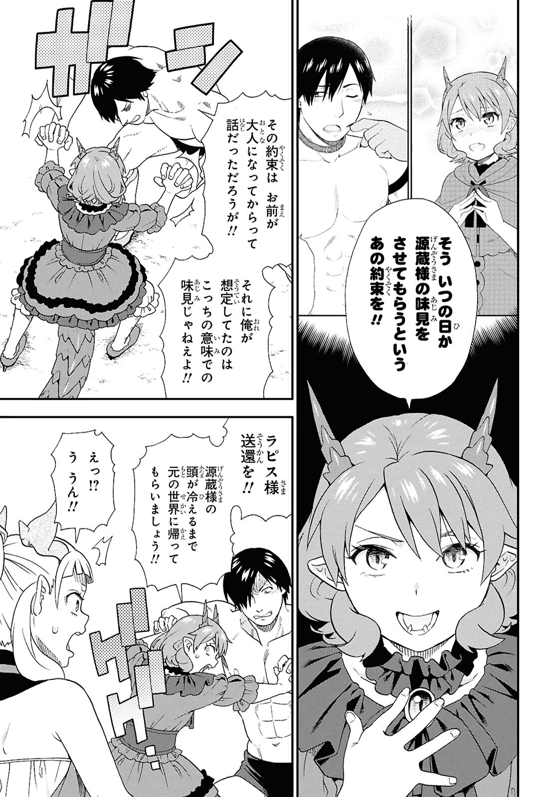 KEMONO MICHI (AKATSUKI NATSUME) - raw - Chapter 76 - https://jpdd.ccdd.to/JPDD/kemonomichiakatsukinatsume/760000/bw3ze1liuhm.jpg