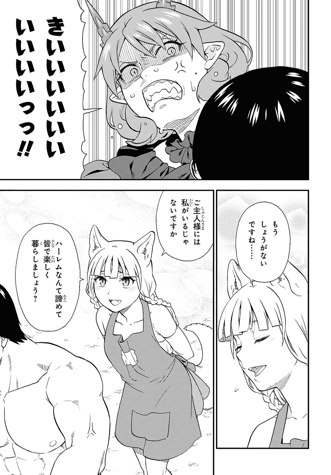 KEMONO MICHI (AKATSUKI NATSUME) - raw - Chapter 76 - https://jpdd.ccdd.to/JPDD/kemonomichiakatsukinatsume/760000/e4uwkqid1ly.jpg