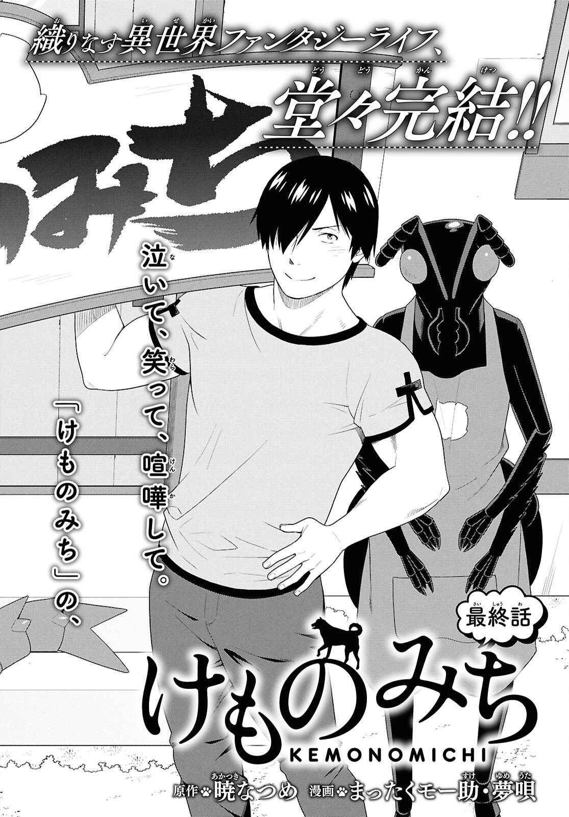 KEMONO MICHI (AKATSUKI NATSUME) - raw - Chapter 76 - https://jpdd.ccdd.to/JPDD/kemonomichiakatsukinatsume/760000/hjvkgvpktcl.jpg