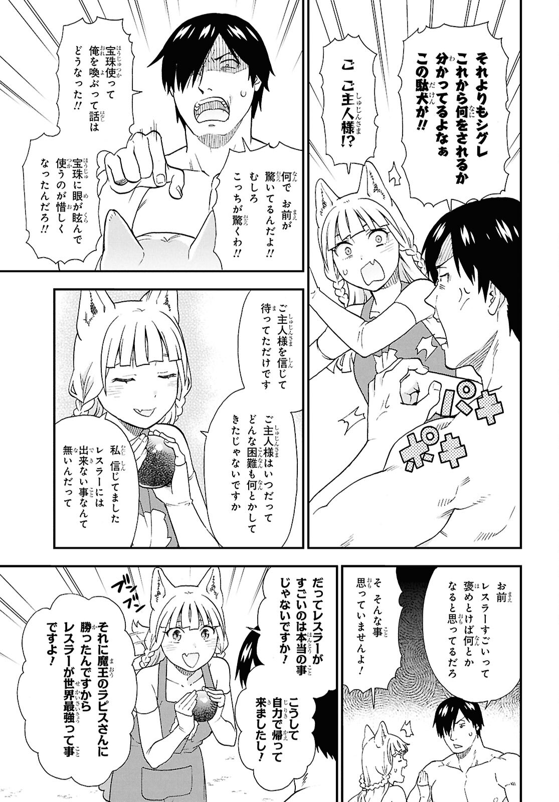 KEMONO MICHI (AKATSUKI NATSUME) - raw - Chapter 76 - https://jpdd.ccdd.to/JPDD/kemonomichiakatsukinatsume/760000/hklqfzzeurn.jpg