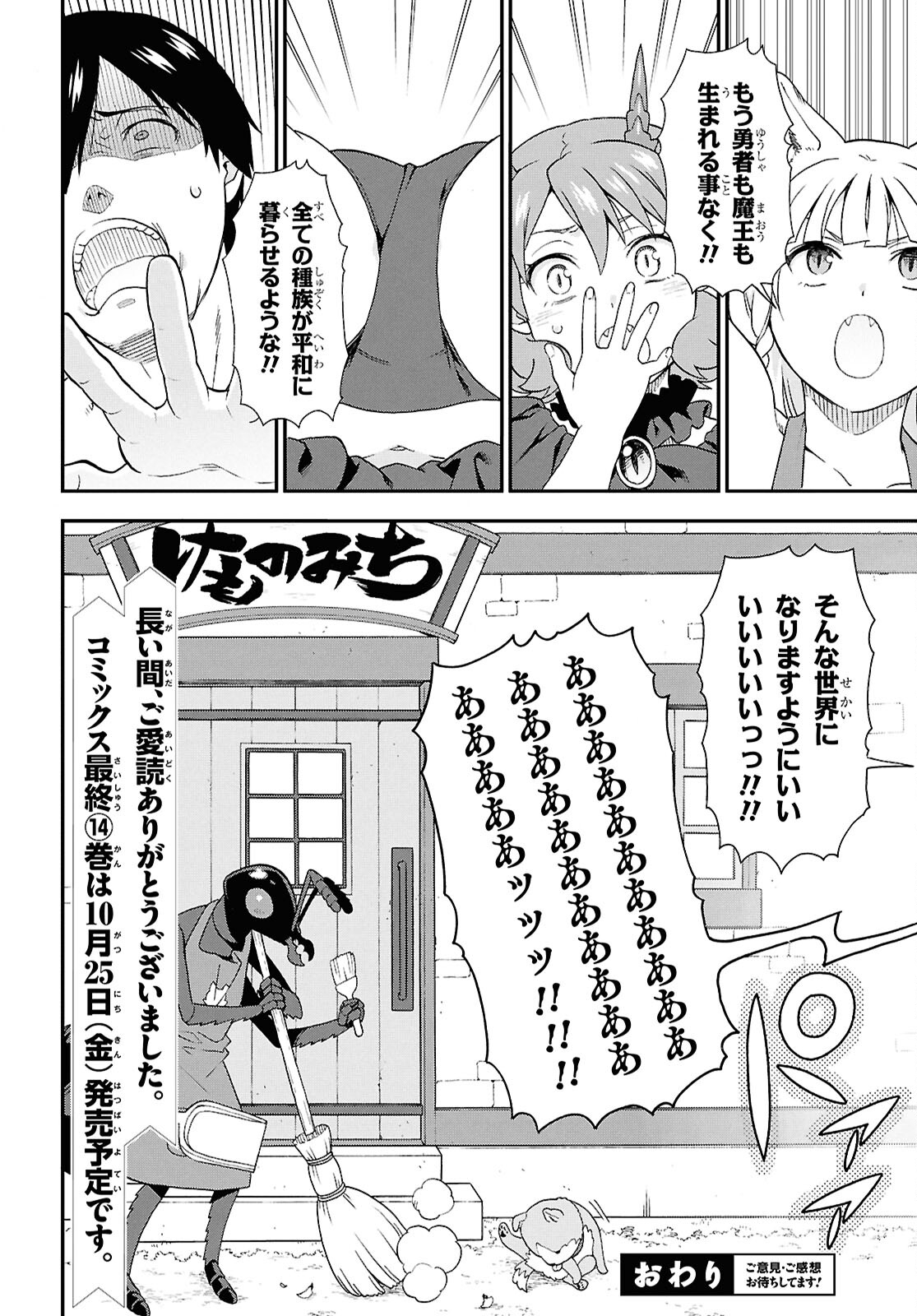 KEMONO MICHI (AKATSUKI NATSUME) - raw - Chapter 76 - https://jpdd.ccdd.to/JPDD/kemonomichiakatsukinatsume/760000/hpznww2cnjf.jpg