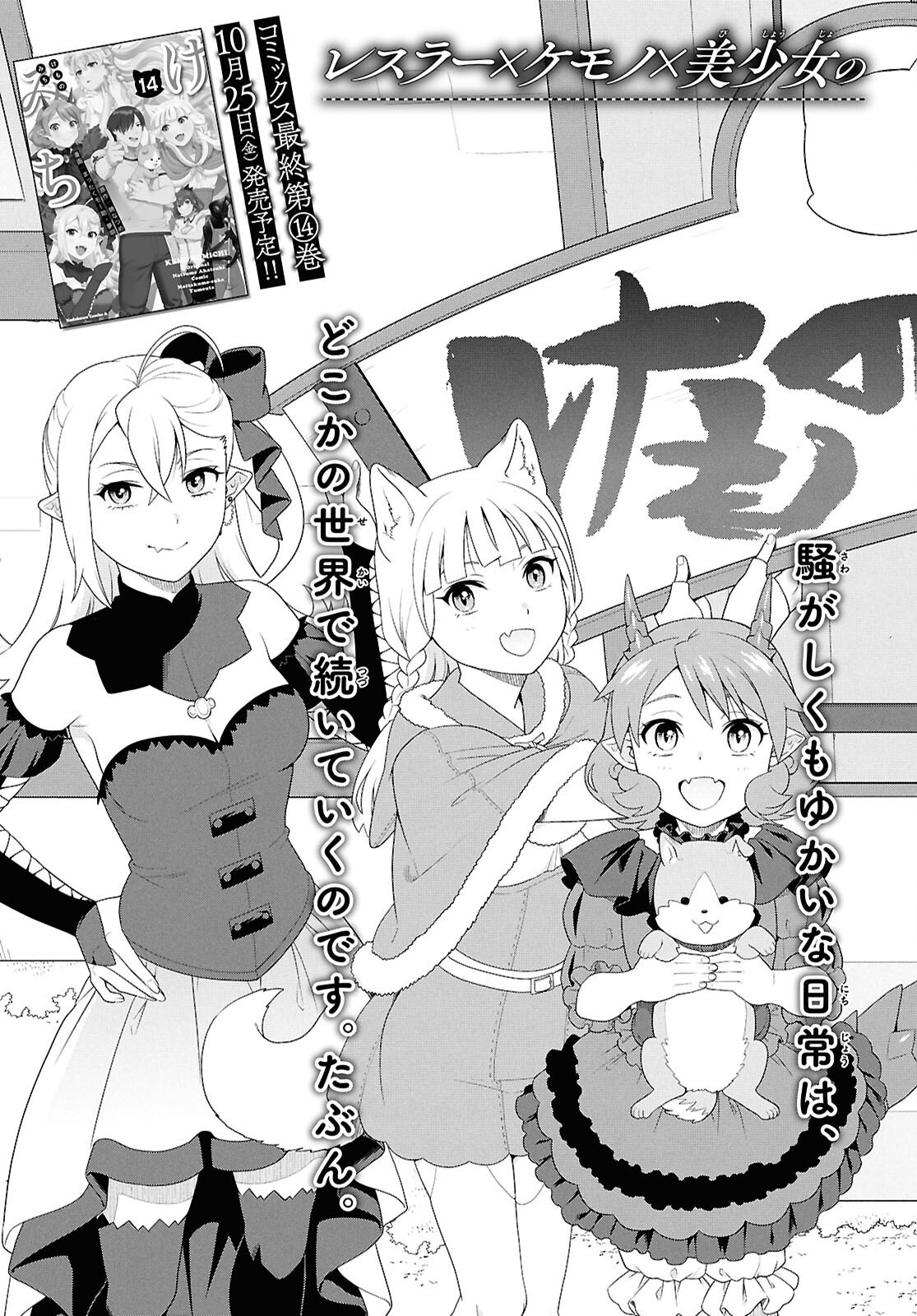 KEMONO MICHI (AKATSUKI NATSUME) - raw - Chapter 76 - https://jpdd.ccdd.to/JPDD/kemonomichiakatsukinatsume/760000/lrdsm0rqpp0.jpg