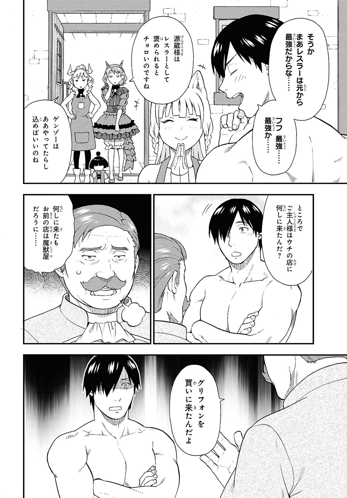 KEMONO MICHI (AKATSUKI NATSUME) - raw - Chapter 76 - https://jpdd.ccdd.to/JPDD/kemonomichiakatsukinatsume/760000/lxgqxsrouxu.jpg