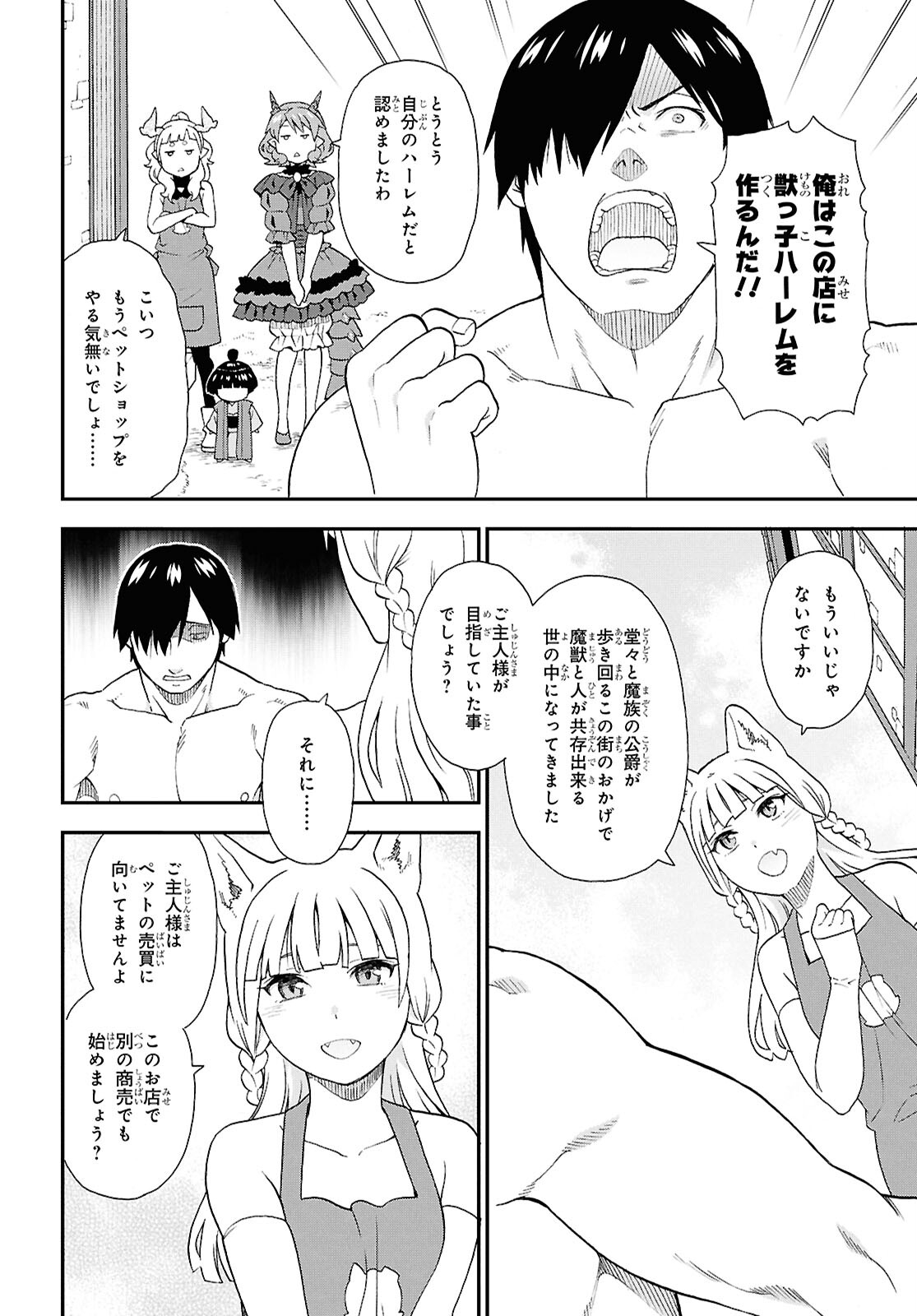 KEMONO MICHI (AKATSUKI NATSUME) - raw - Chapter 76 - https://jpdd.ccdd.to/JPDD/kemonomichiakatsukinatsume/760000/oy454ld11h2.jpg