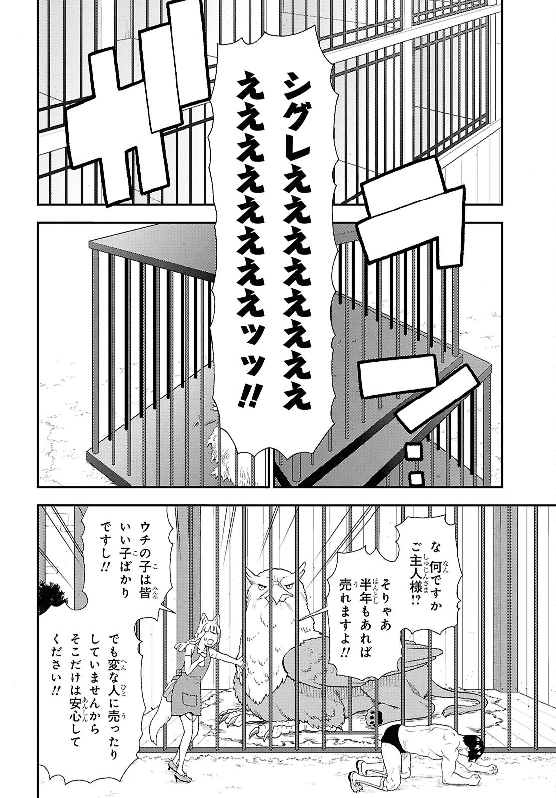 KEMONO MICHI (AKATSUKI NATSUME) - raw - Chapter 76 - https://jpdd.ccdd.to/JPDD/kemonomichiakatsukinatsume/760000/q5tb4vj15tx.jpg