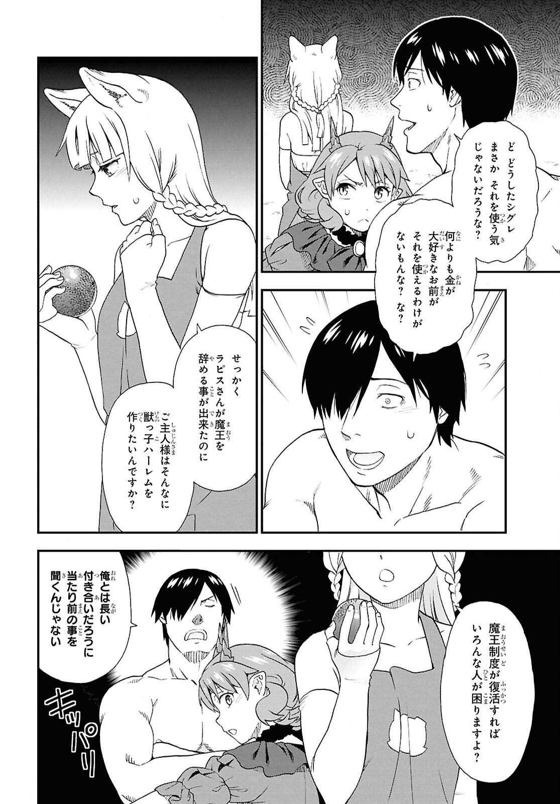 KEMONO MICHI (AKATSUKI NATSUME) - raw - Chapter 76 - https://jpdd.ccdd.to/JPDD/kemonomichiakatsukinatsume/760000/sche3xgatvg.jpg