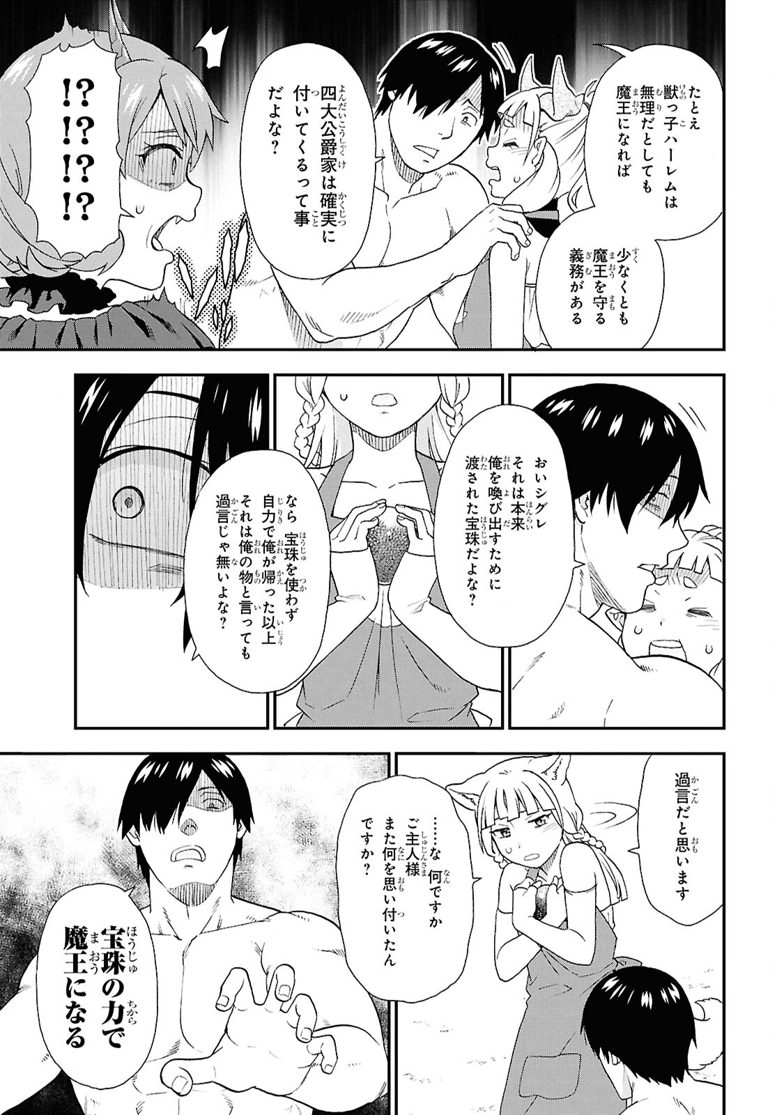 KEMONO MICHI (AKATSUKI NATSUME) - raw - Chapter 76 - https://jpdd.ccdd.to/JPDD/kemonomichiakatsukinatsume/760000/tdshr1djx3l.jpg