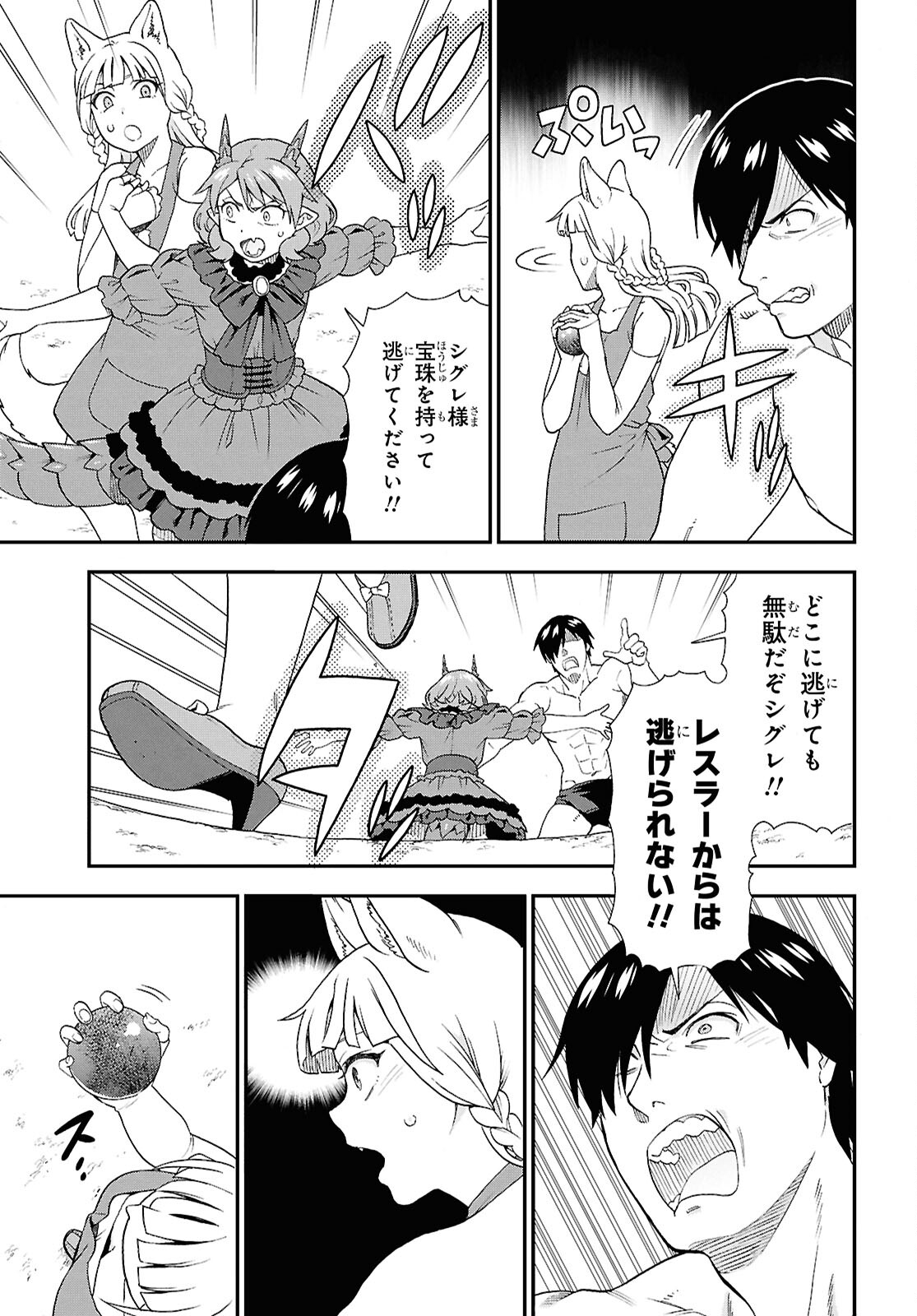 KEMONO MICHI (AKATSUKI NATSUME) - raw - Chapter 76 - https://jpdd.ccdd.to/JPDD/kemonomichiakatsukinatsume/760000/tvtcayrpofd.jpg