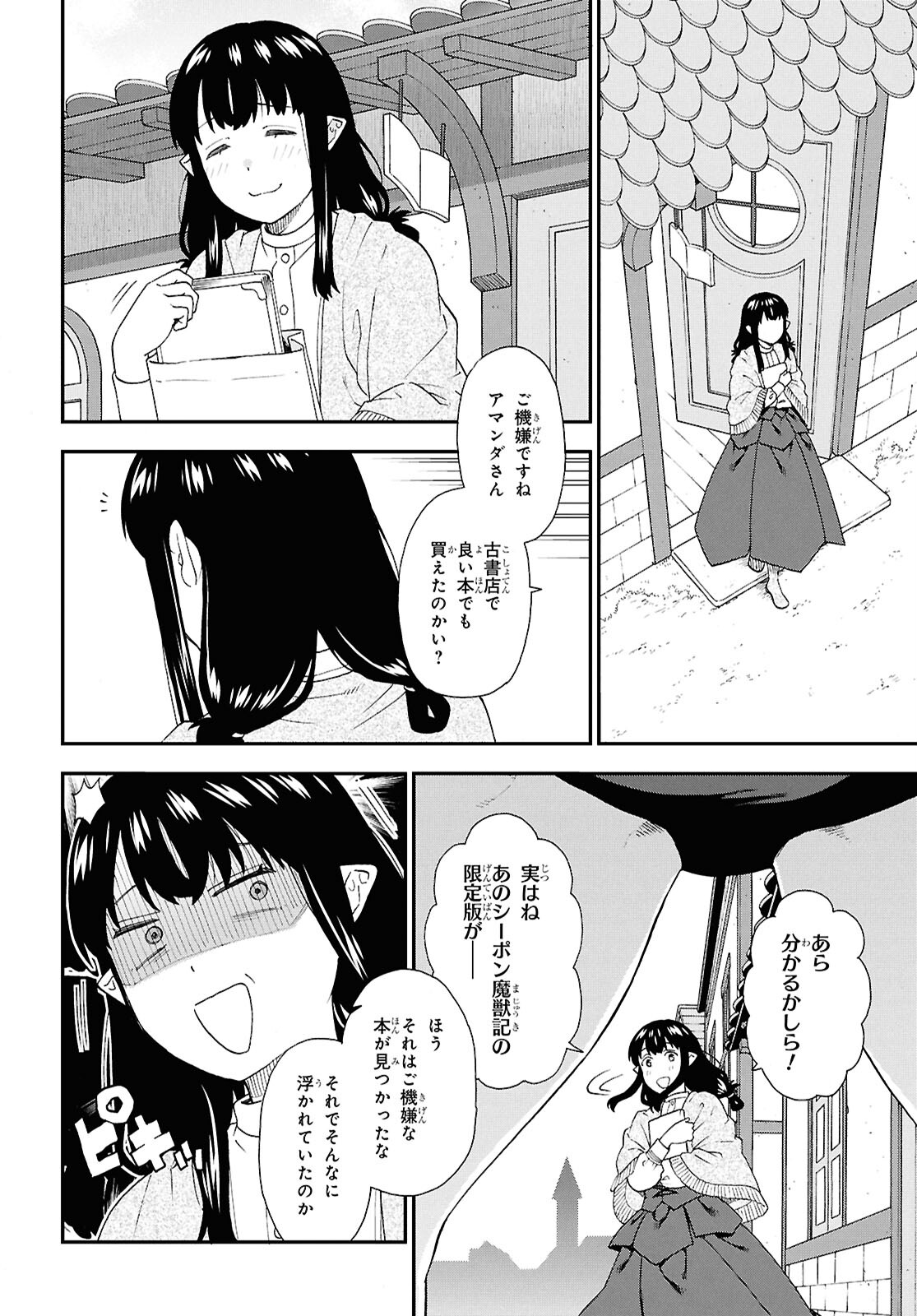 KEMONO MICHI (AKATSUKI NATSUME) - raw - Chapter 76 - https://jpdd.ccdd.to/JPDD/kemonomichiakatsukinatsume/760000/ukbsz0mrjra.jpg