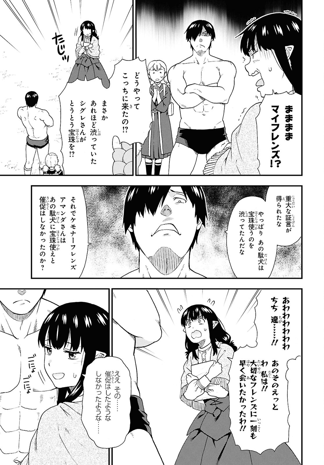KEMONO MICHI (AKATSUKI NATSUME) - raw - Chapter 76 - https://jpdd.ccdd.to/JPDD/kemonomichiakatsukinatsume/760000/uqd4hktkino.jpg