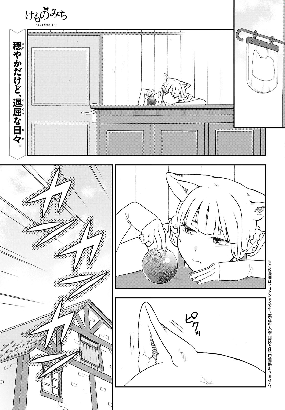 KEMONO MICHI (AKATSUKI NATSUME) - raw - Chapter 76 - https://jpdd.ccdd.to/JPDD/kemonomichiakatsukinatsume/760000/vs1ouuxwqc4.jpg