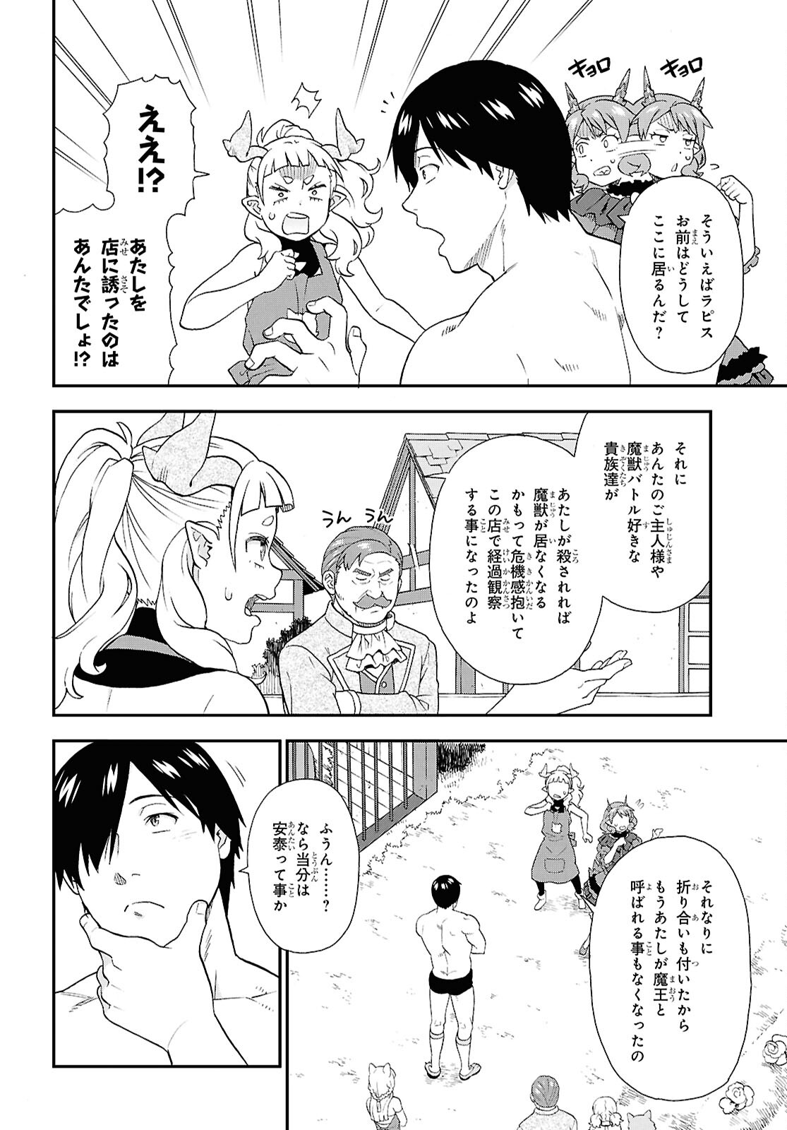 KEMONO MICHI (AKATSUKI NATSUME) - raw - Chapter 76 - https://jpdd.ccdd.to/JPDD/kemonomichiakatsukinatsume/760000/zgiwz3ozke0.jpg