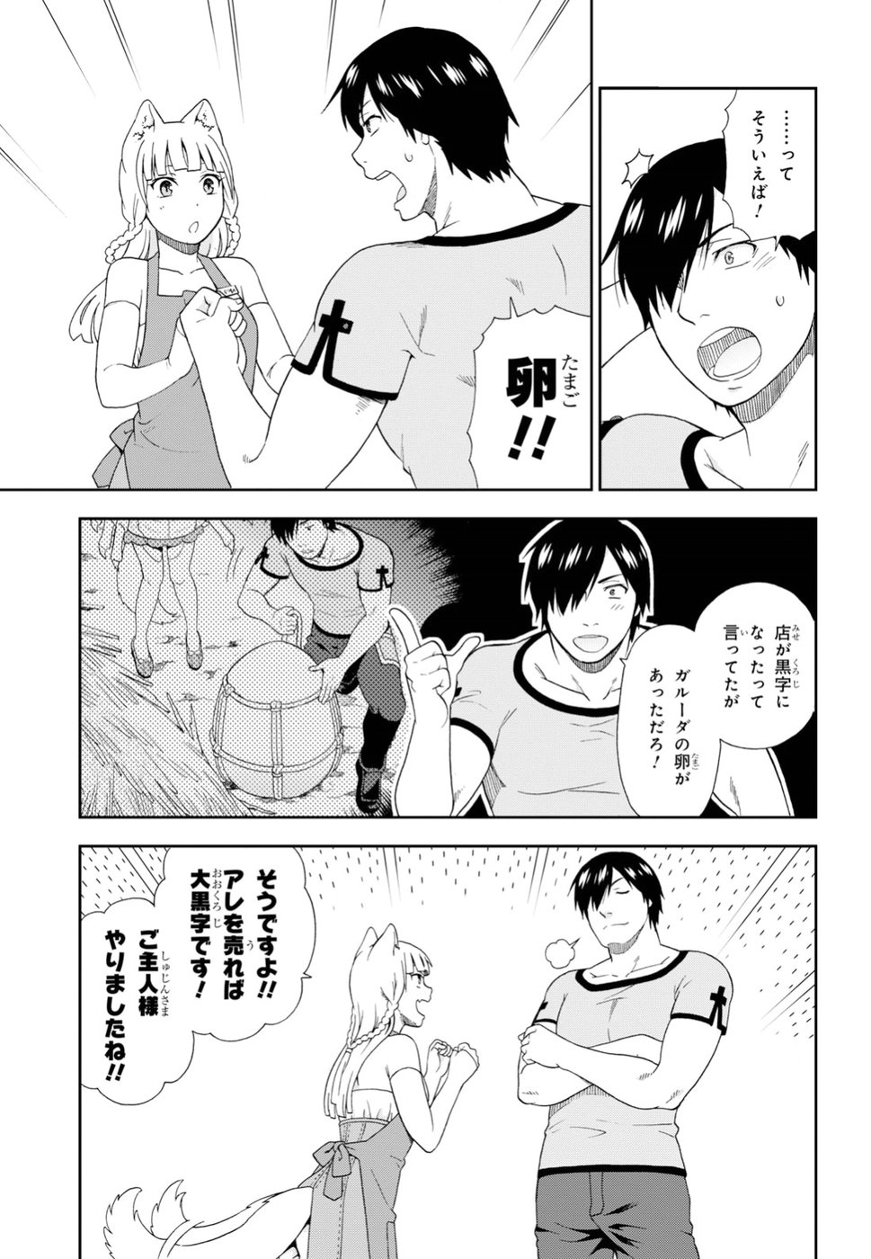 KEMONO MICHI (AKATSUKI NATSUME) - raw - Chapter 20 - https://jpdd.ccdd.to/JPDD/kemonomichiakatsukinatsume/79323/0w2xzzt00ar.jpg