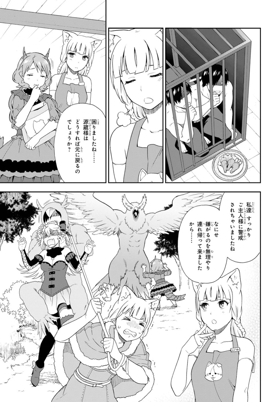 KEMONO MICHI (AKATSUKI NATSUME) - raw - Chapter 20 - https://jpdd.ccdd.to/JPDD/kemonomichiakatsukinatsume/79323/2gjuhrhejgd.jpg