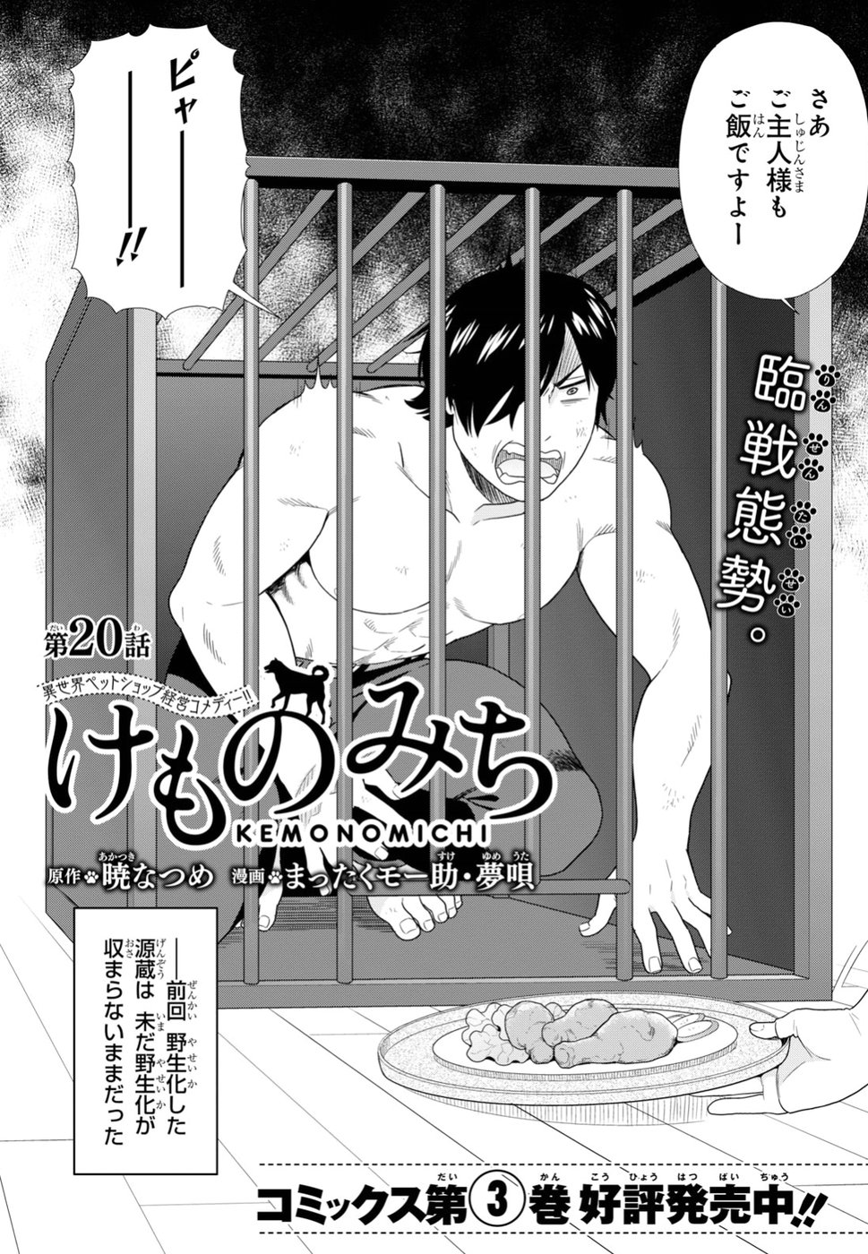 KEMONO MICHI (AKATSUKI NATSUME) - raw - Chapter 20 - https://jpdd.ccdd.to/JPDD/kemonomichiakatsukinatsume/79323/bq0bkbdddnt.jpg